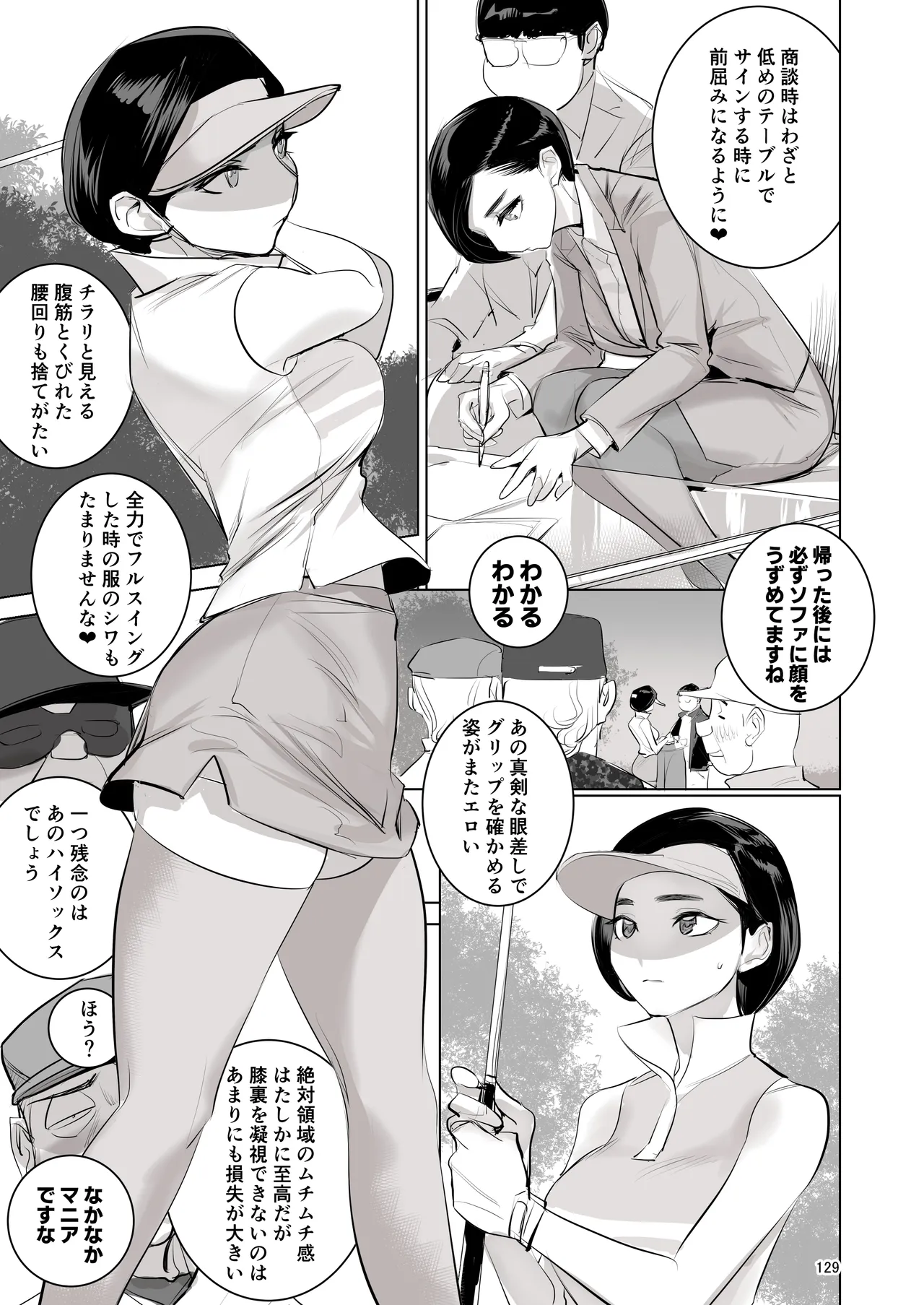 催淫課長総集編① Page.123