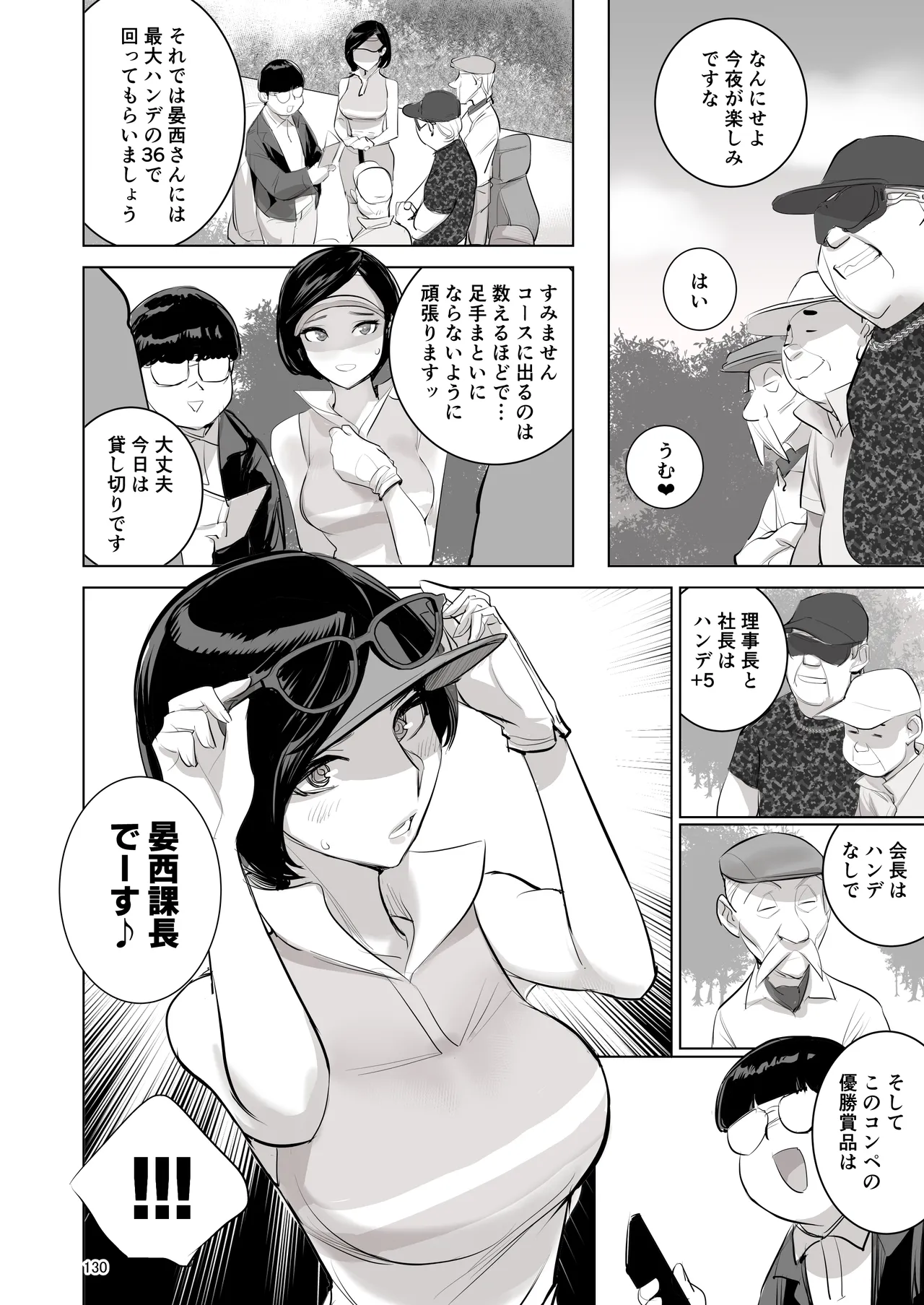 催淫課長総集編① Page.124