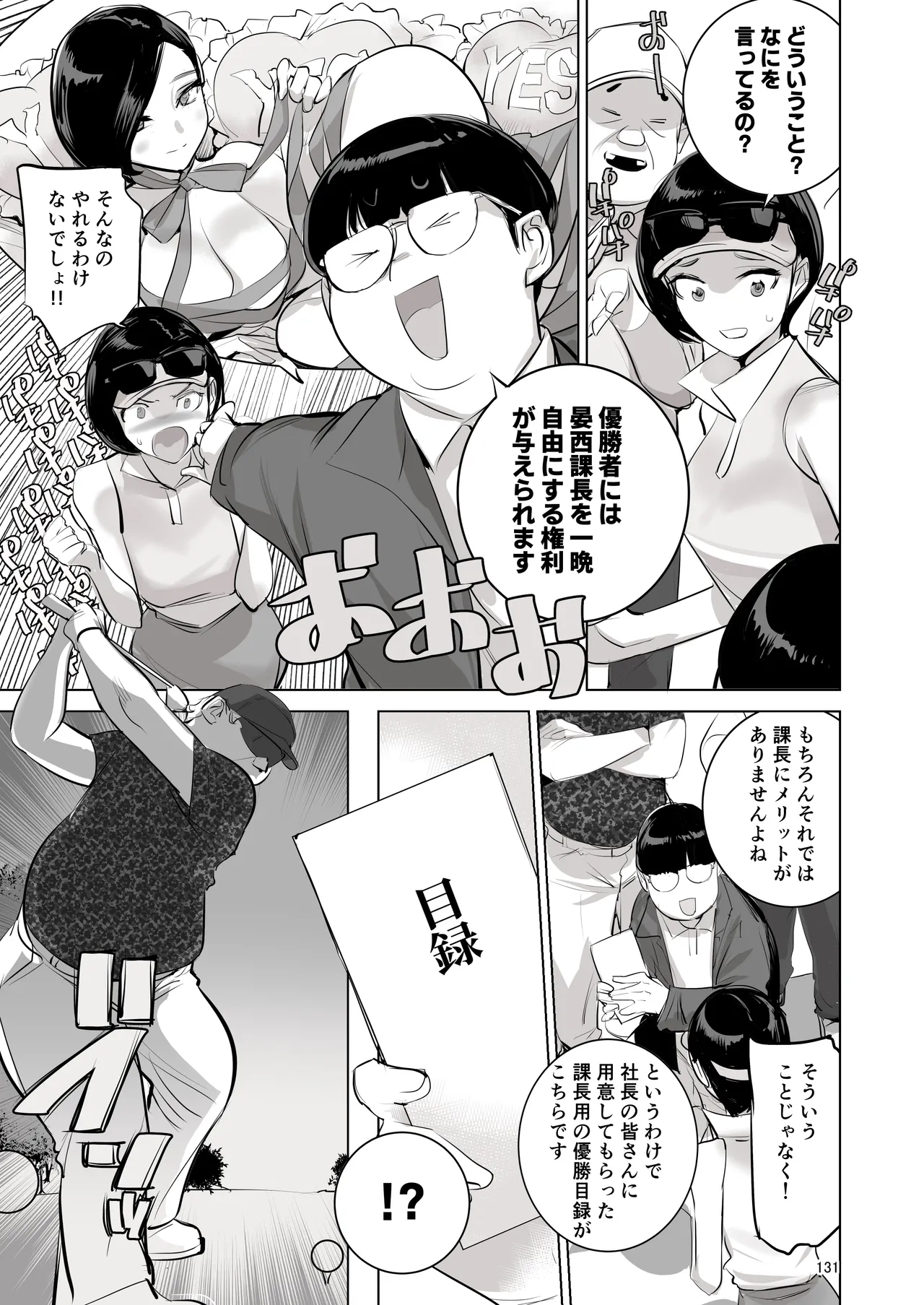 催淫課長総集編① Page.125
