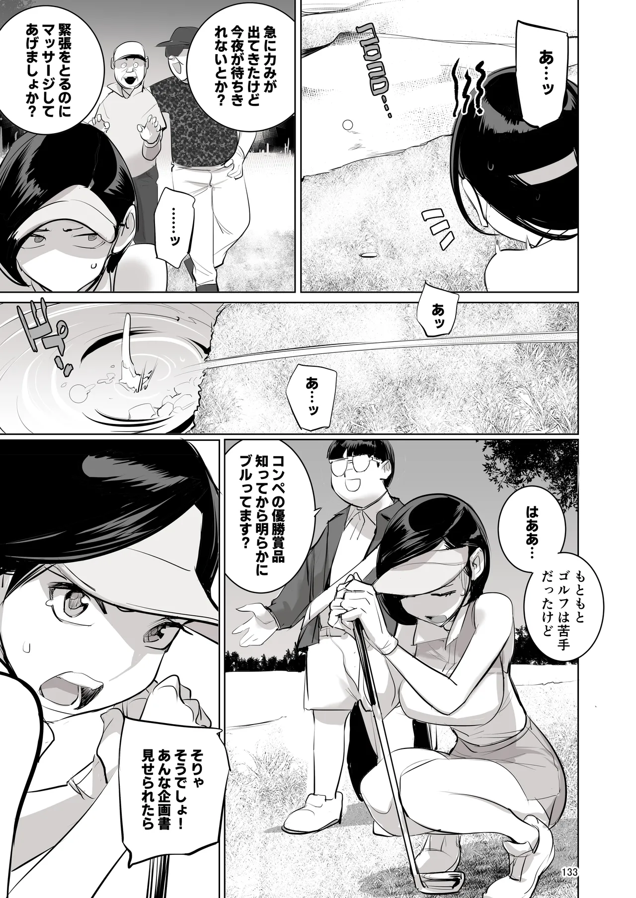 催淫課長総集編① Page.127
