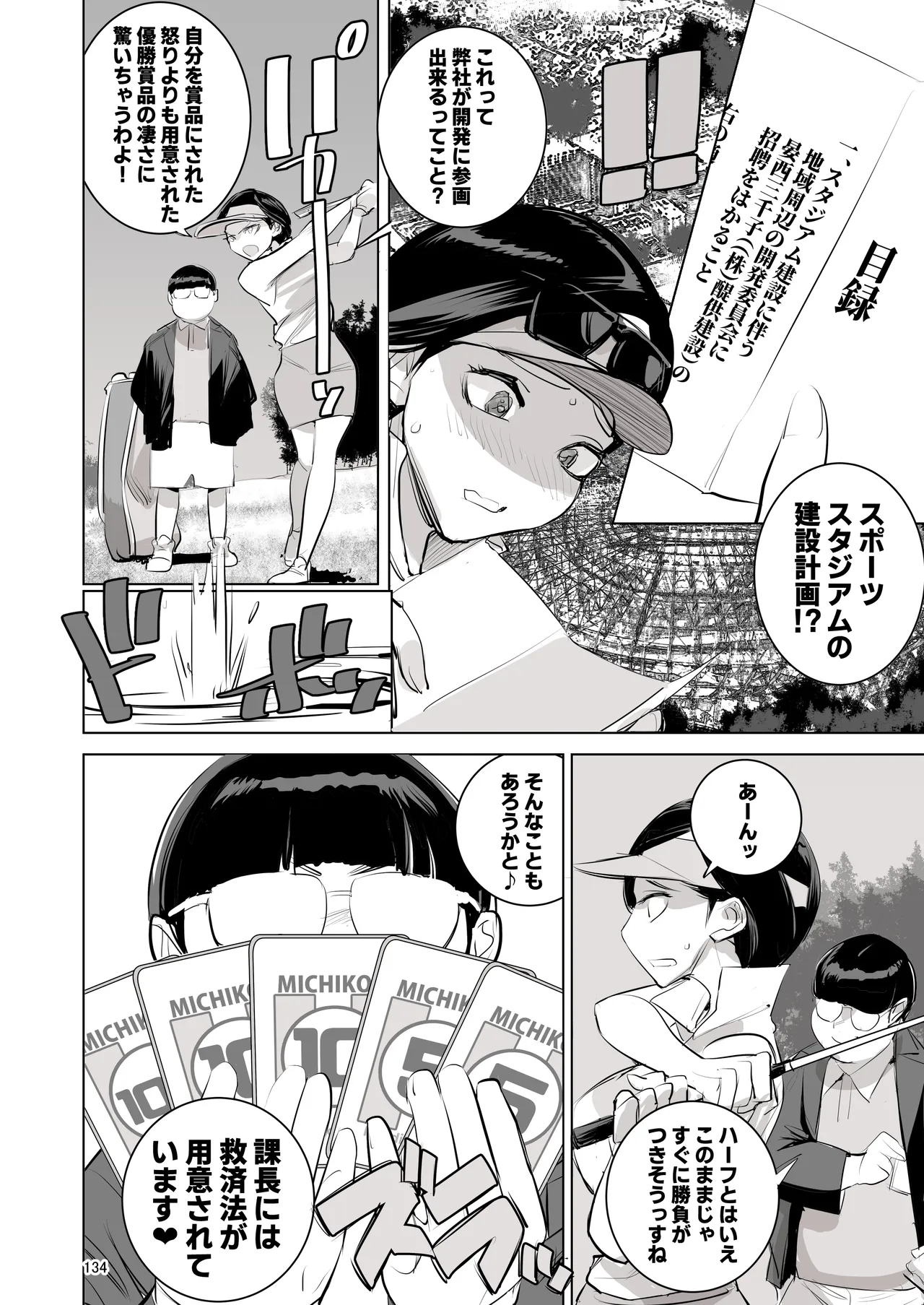 催淫課長総集編① Page.128