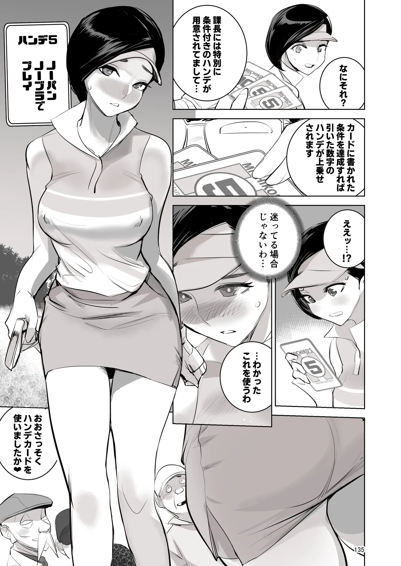 催淫課長総集編① Page.129