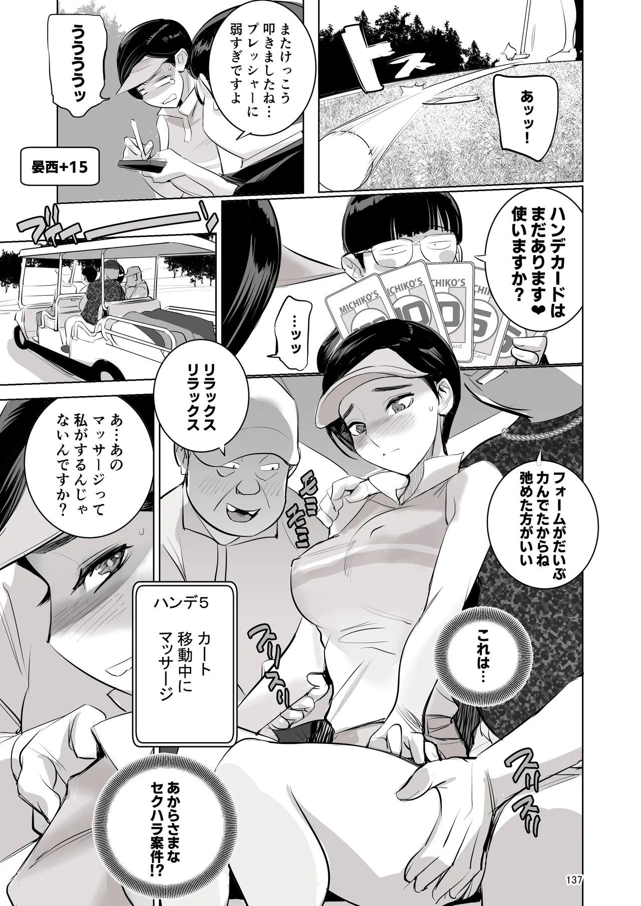 催淫課長総集編① Page.131
