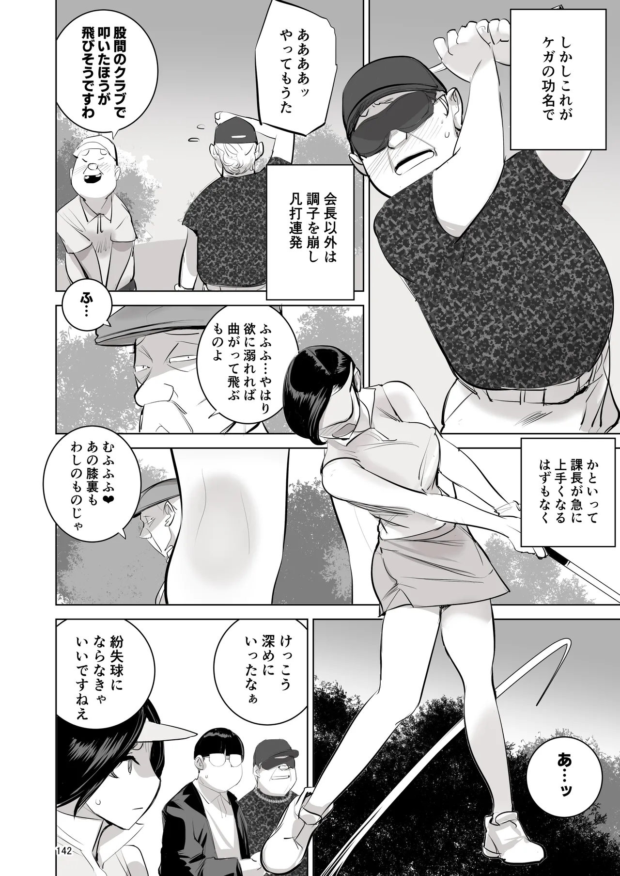 催淫課長総集編① Page.136