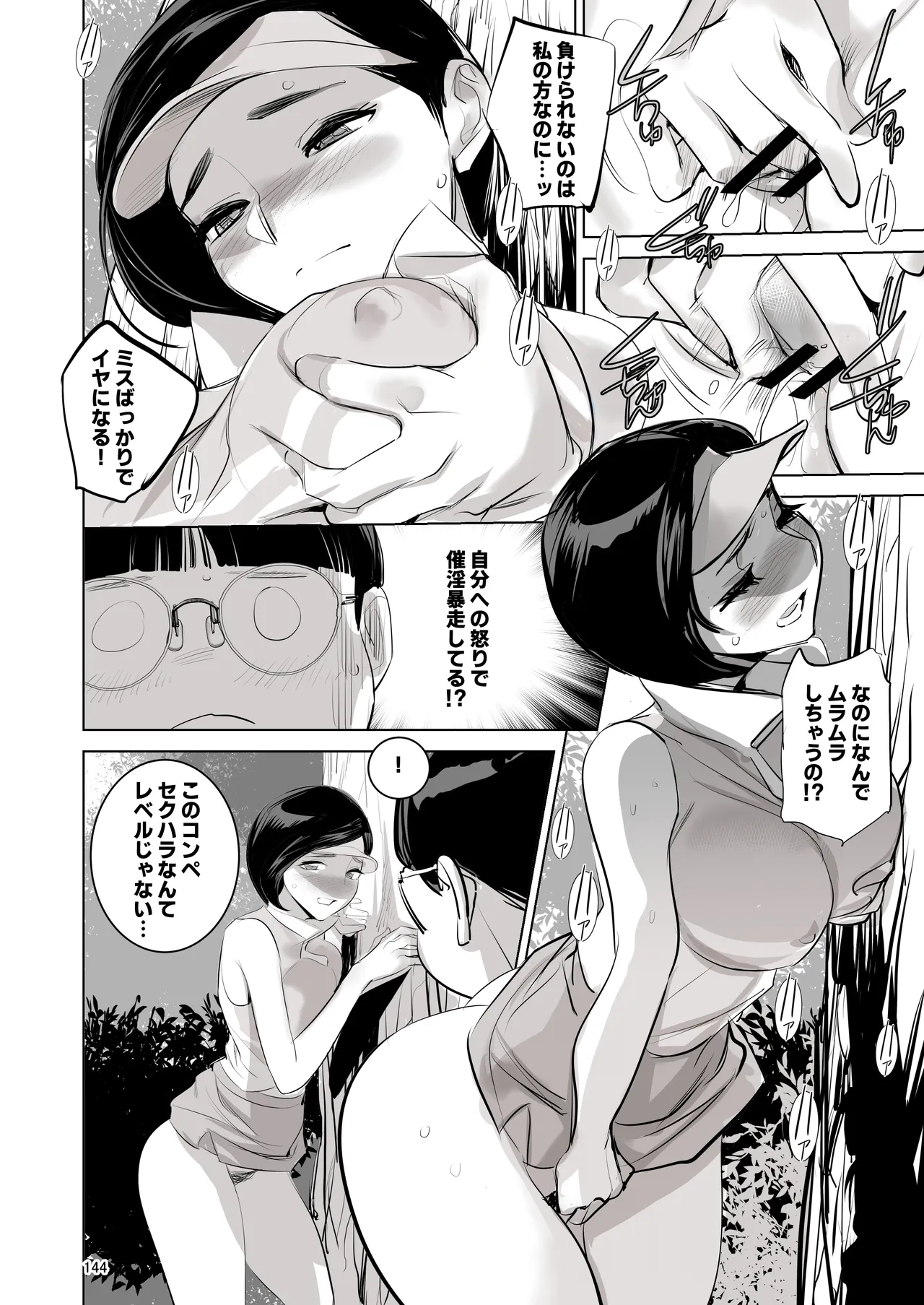 催淫課長総集編① Page.138