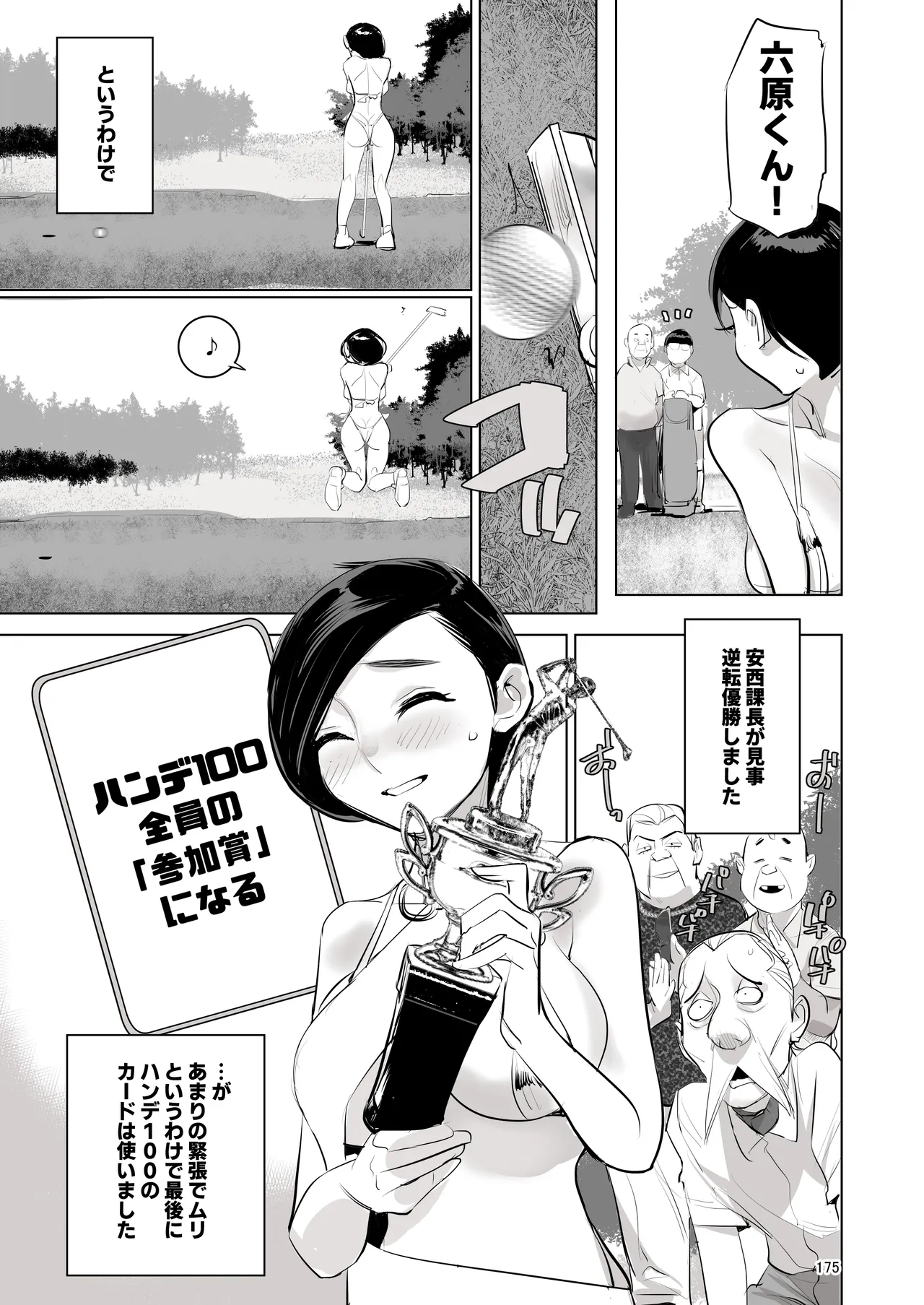 催淫課長総集編① Page.165