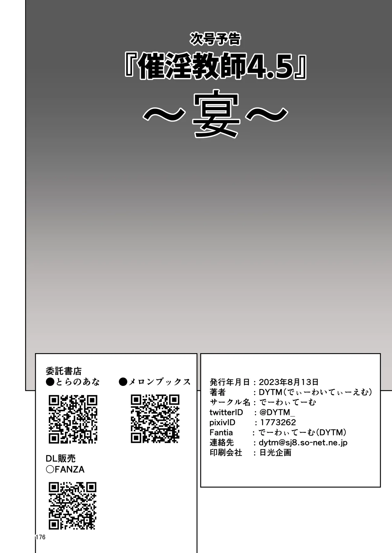 催淫課長総集編① Page.166