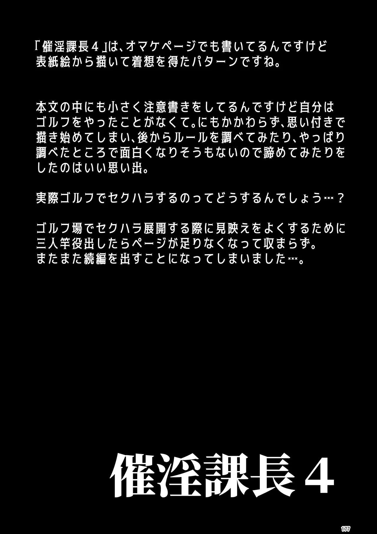 催淫課長総集編① Page.167