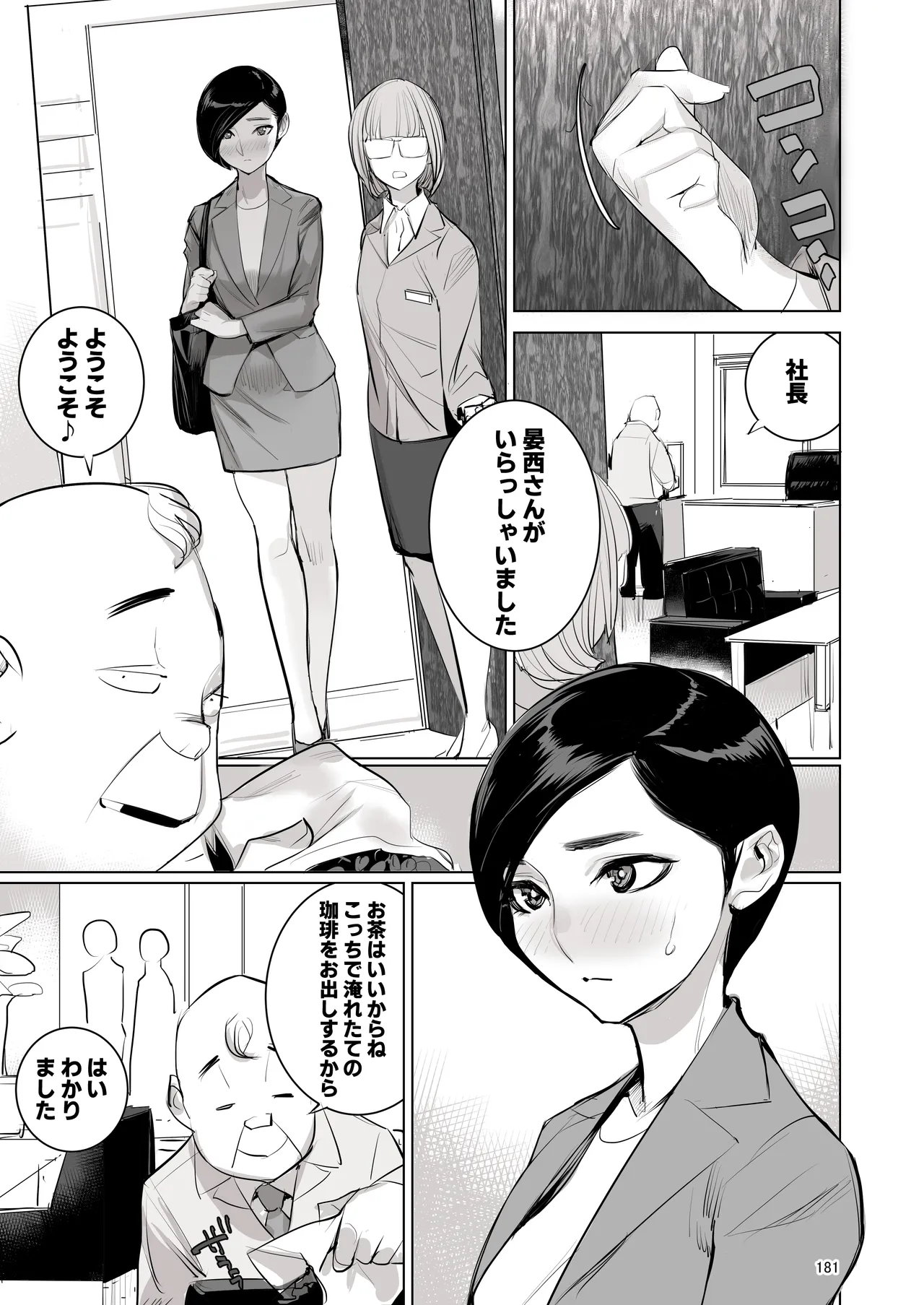 催淫課長総集編① Page.170