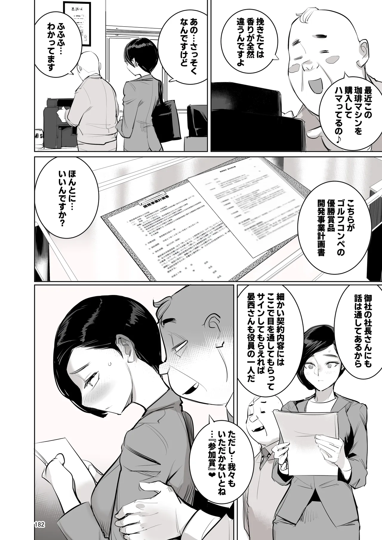 催淫課長総集編① Page.171