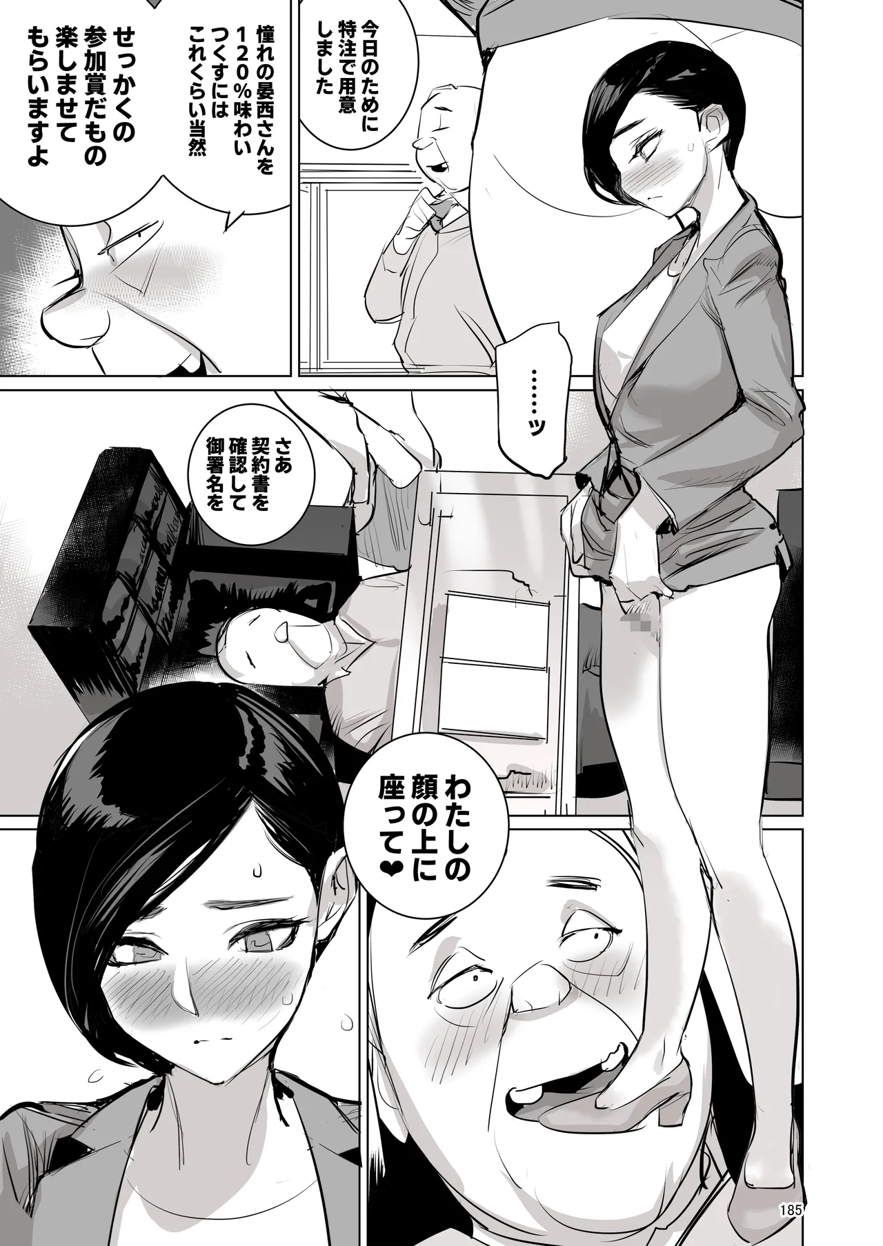 催淫課長総集編① Page.174
