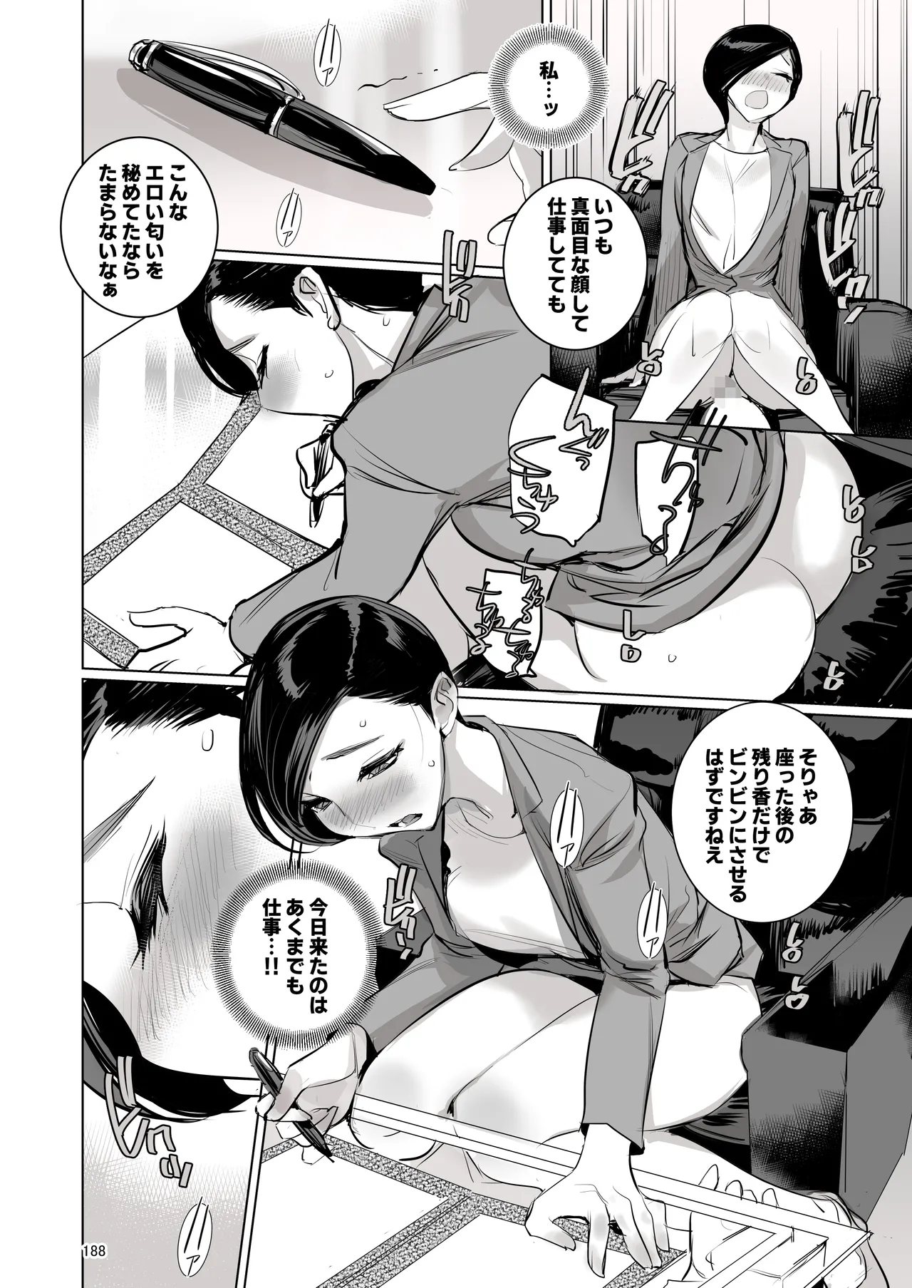 催淫課長総集編① Page.177