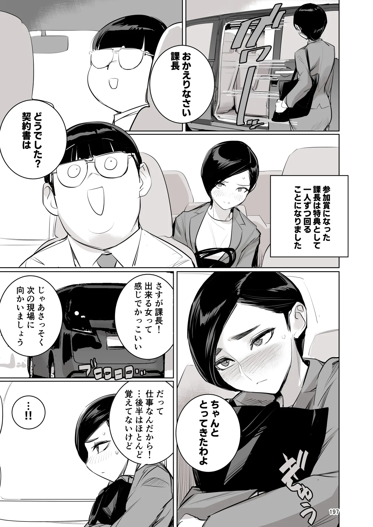 催淫課長総集編① Page.186