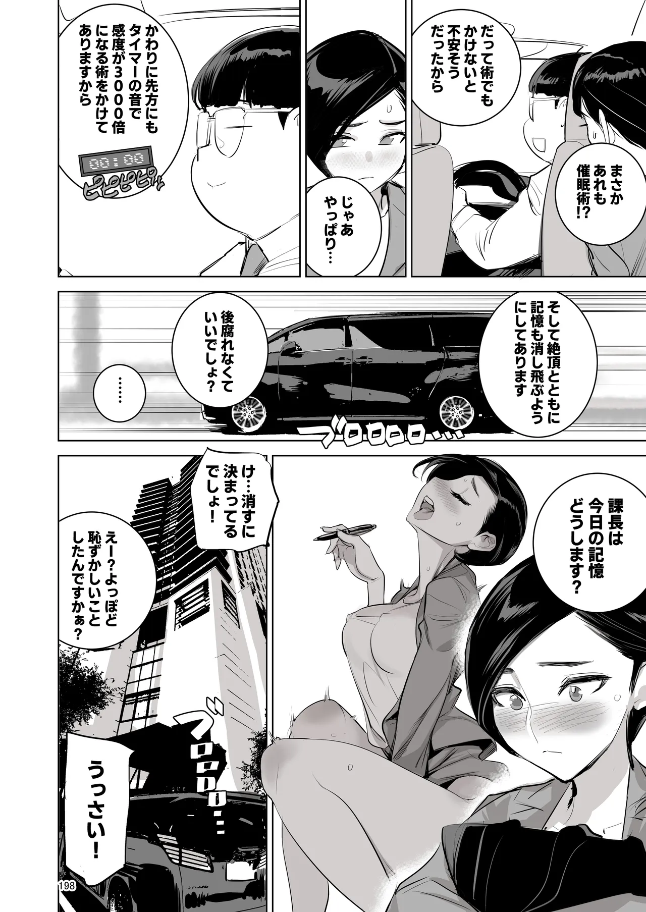 催淫課長総集編① Page.187