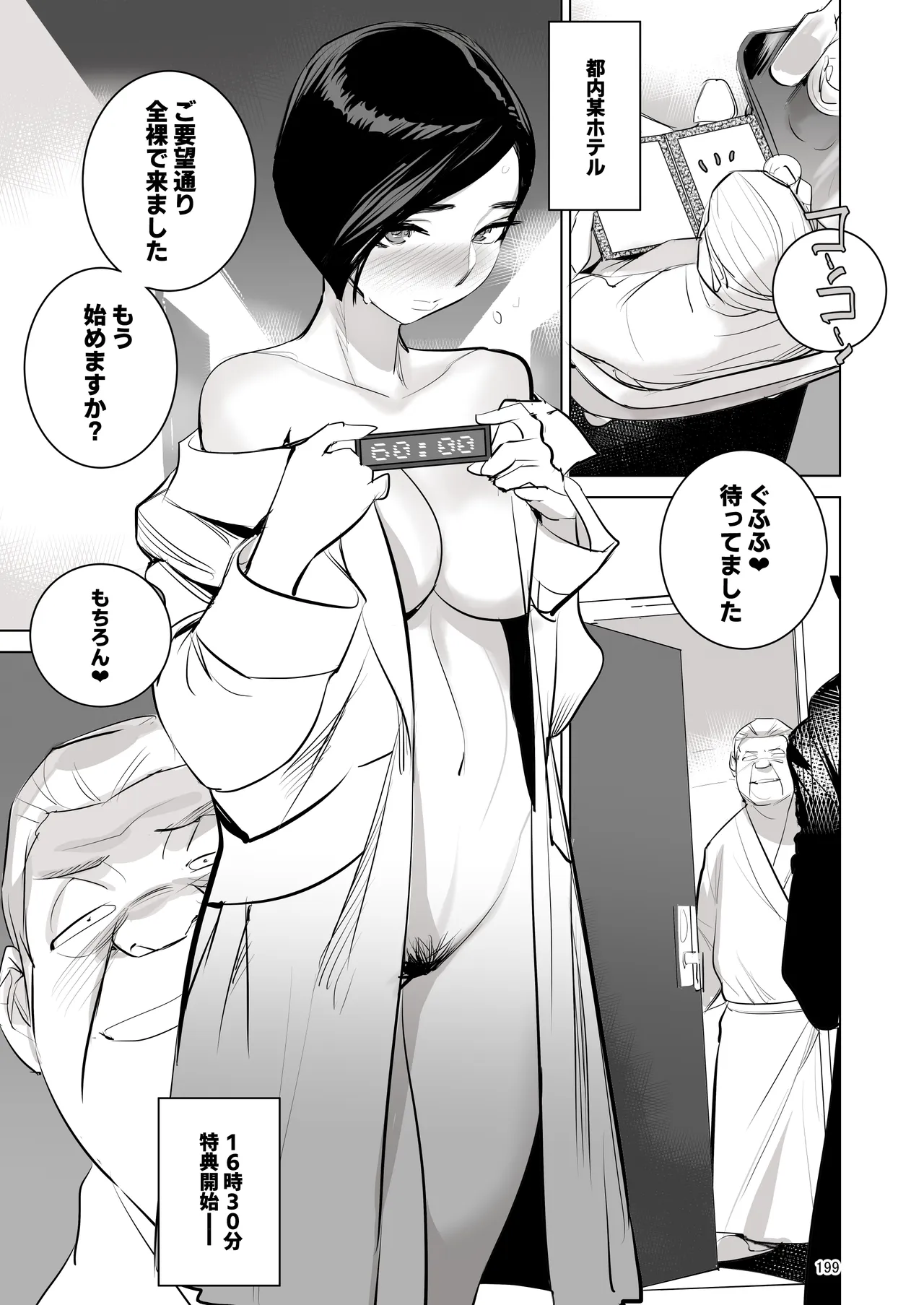 催淫課長総集編① Page.188