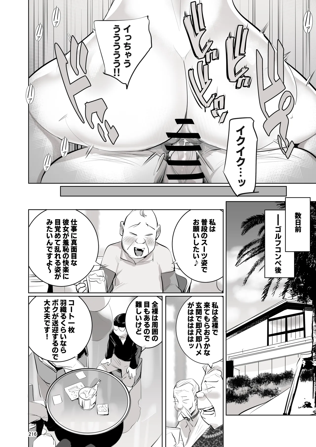 催淫課長総集編① Page.204