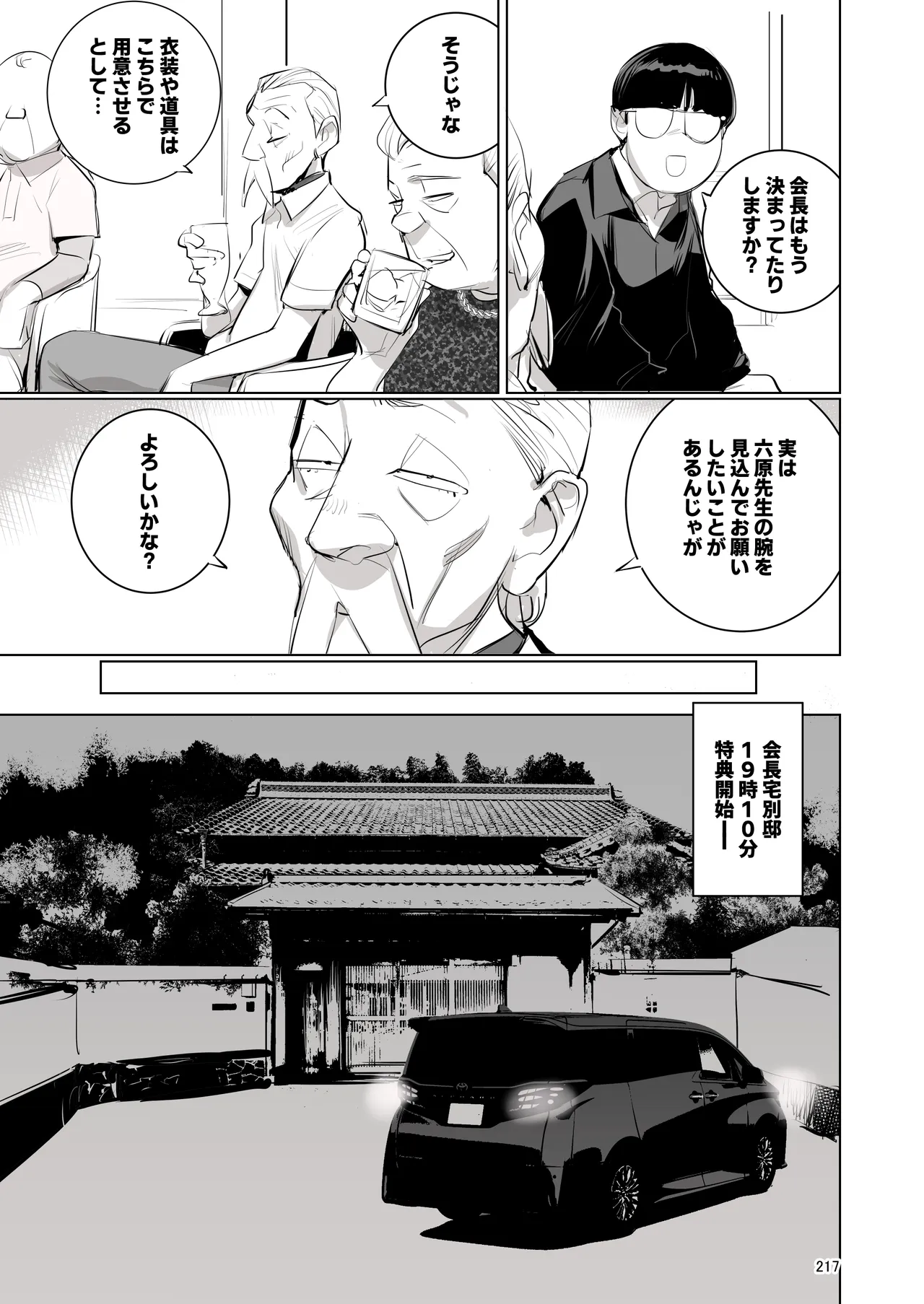 催淫課長総集編① Page.205