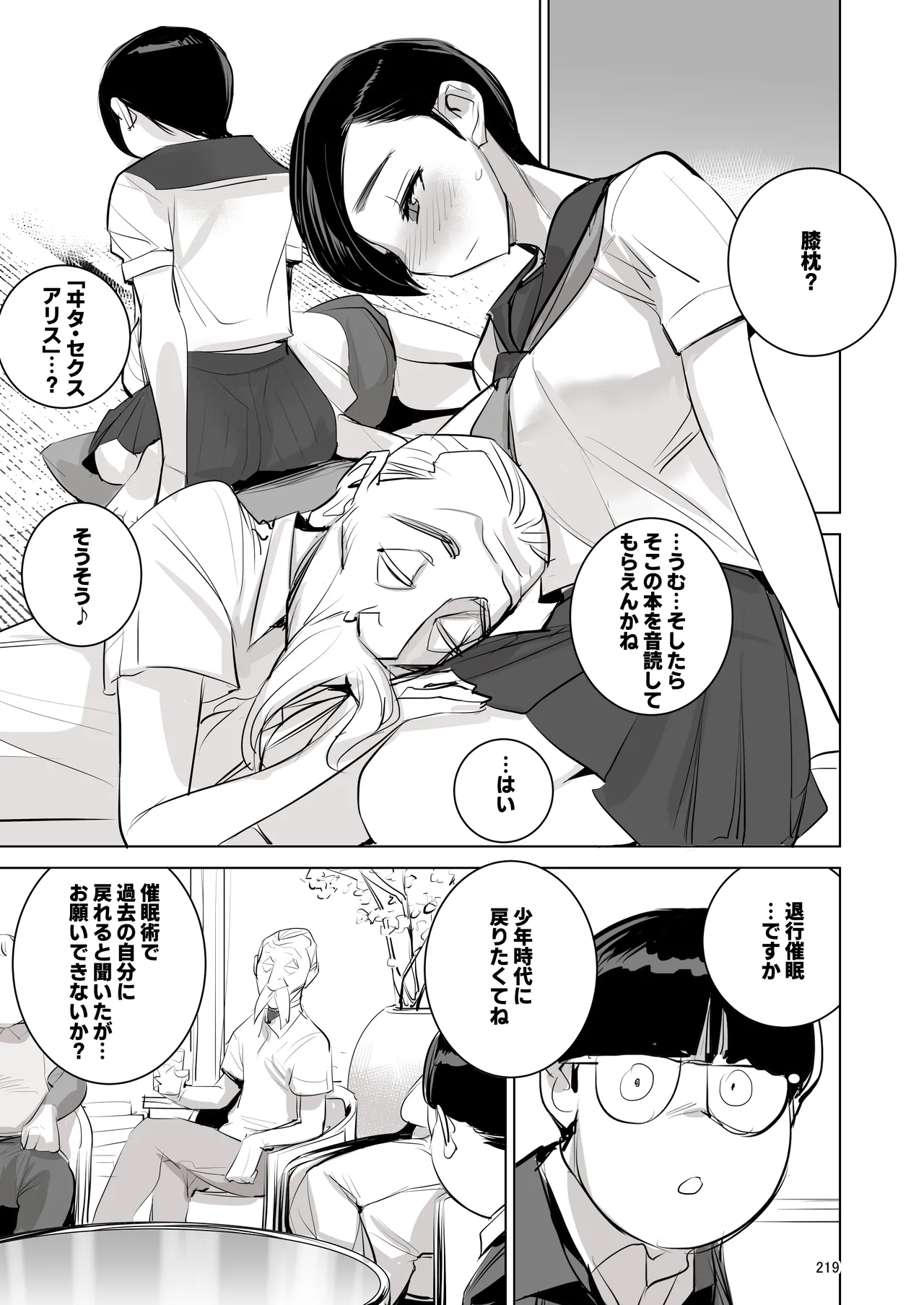 催淫課長総集編① Page.207