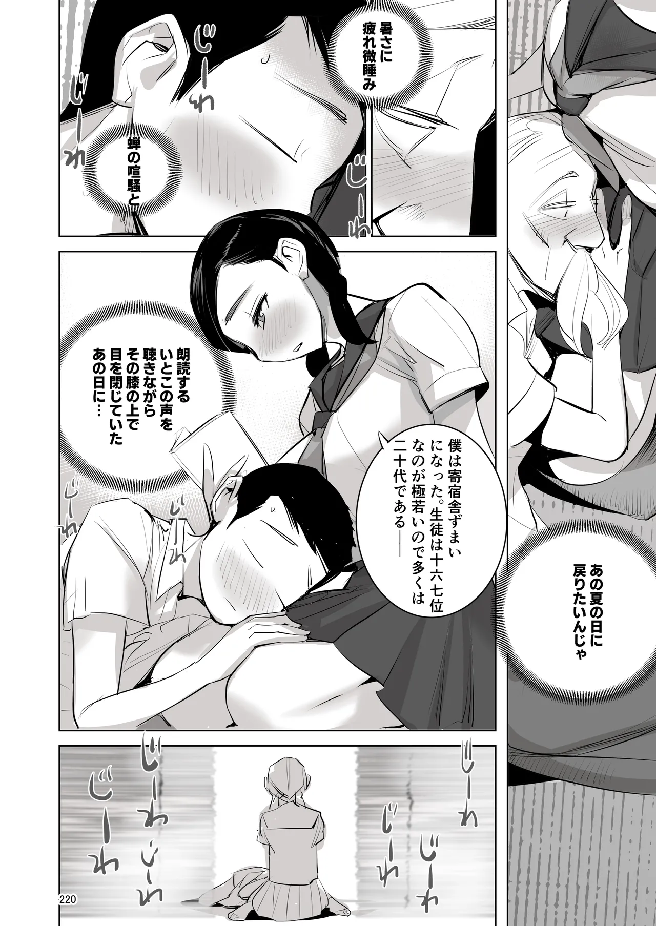 催淫課長総集編① Page.208