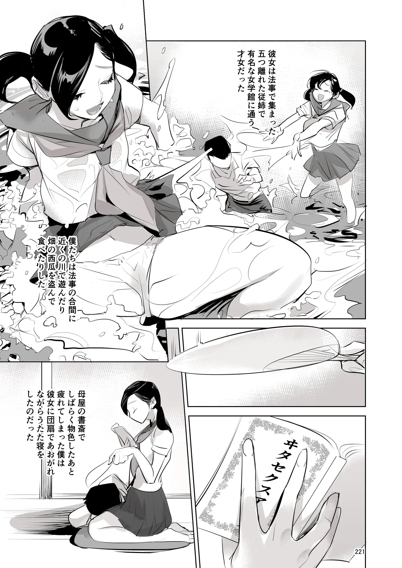 催淫課長総集編① Page.209