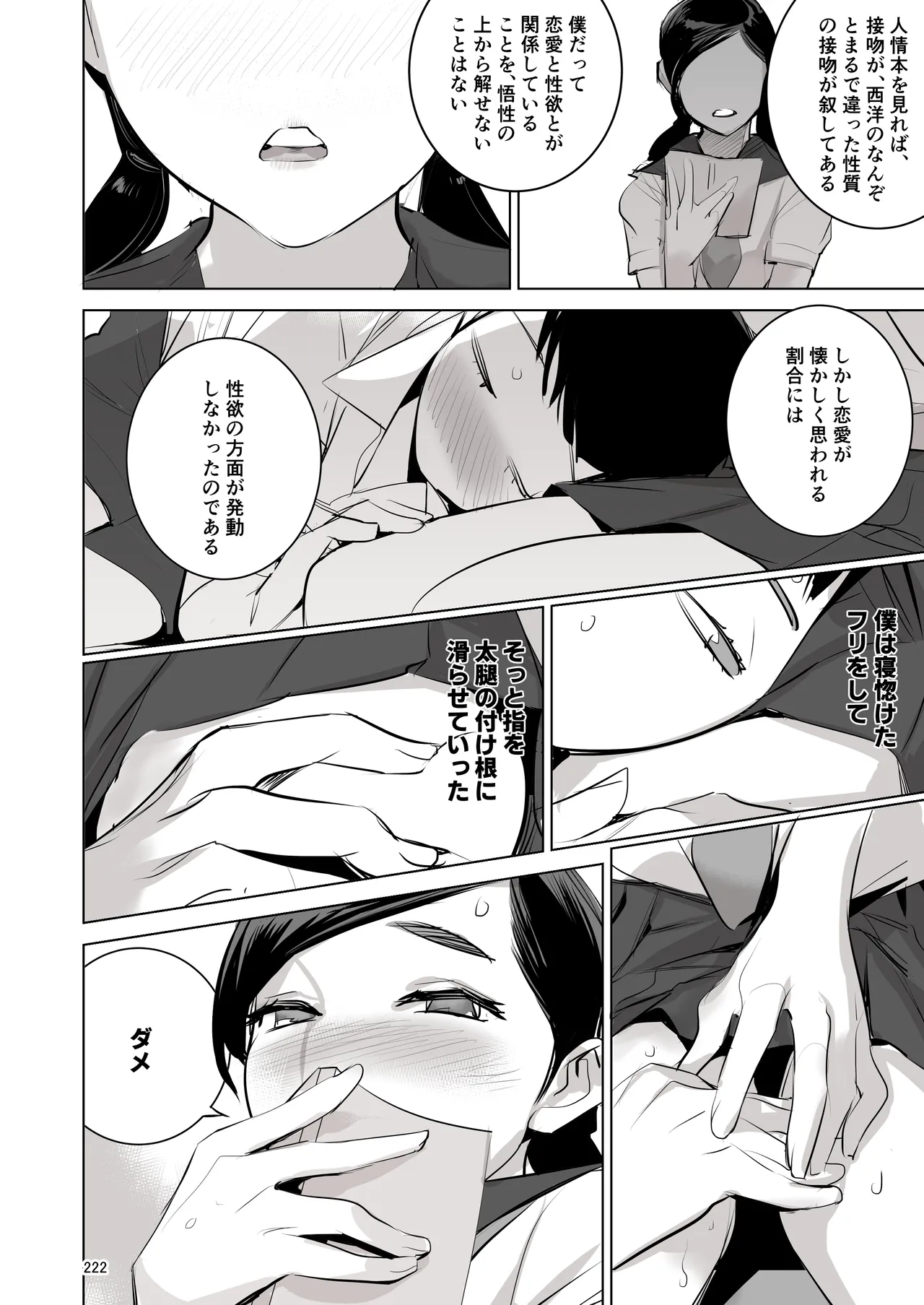 催淫課長総集編① Page.210