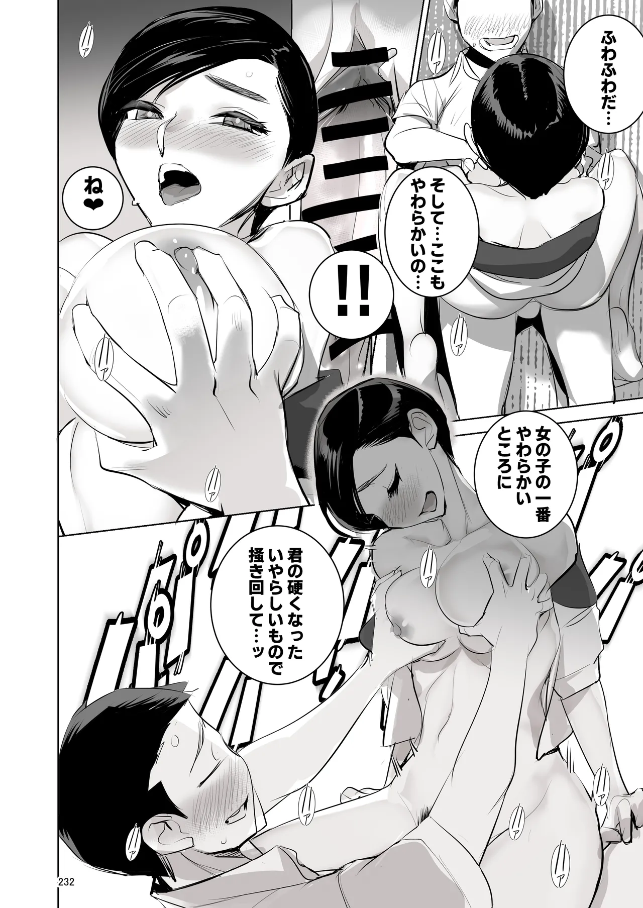 催淫課長総集編① Page.220