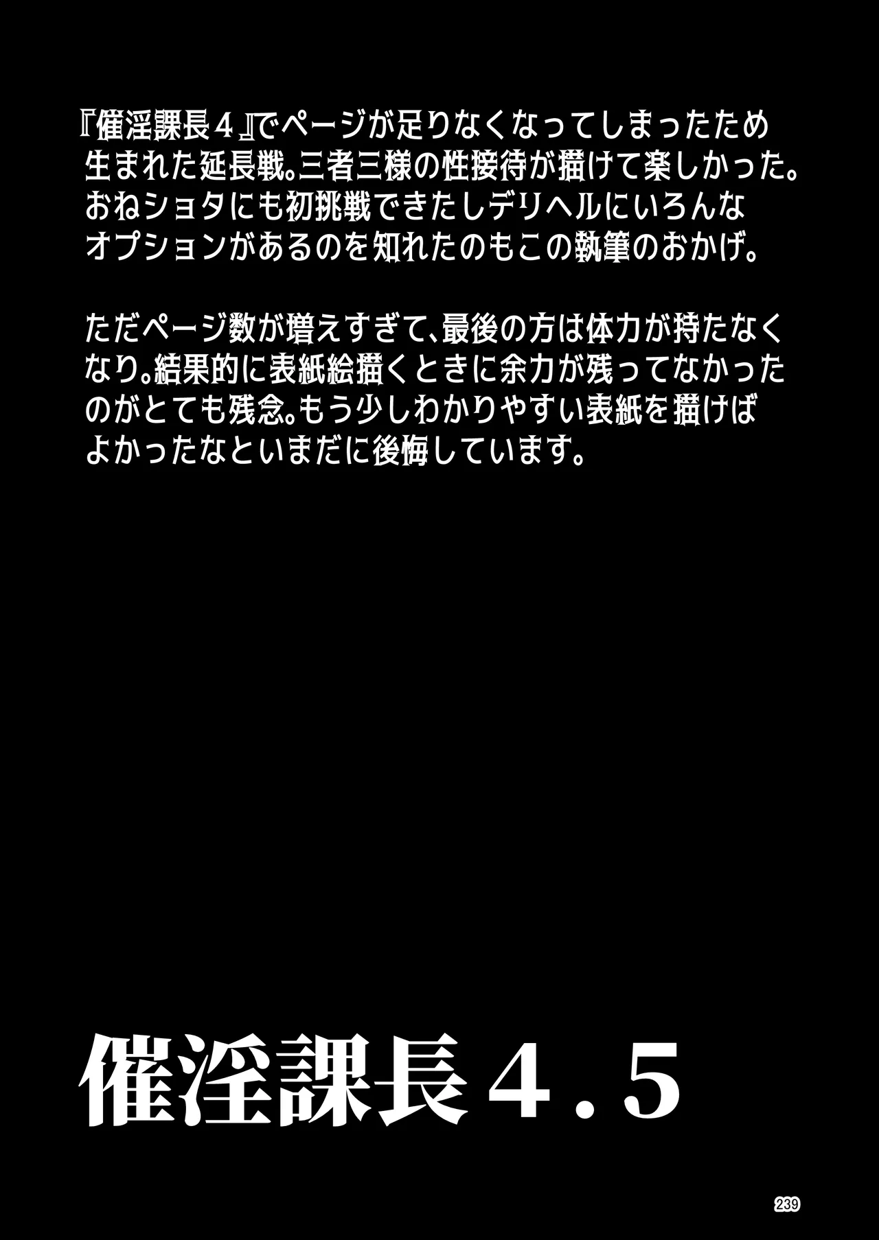 催淫課長総集編① Page.226