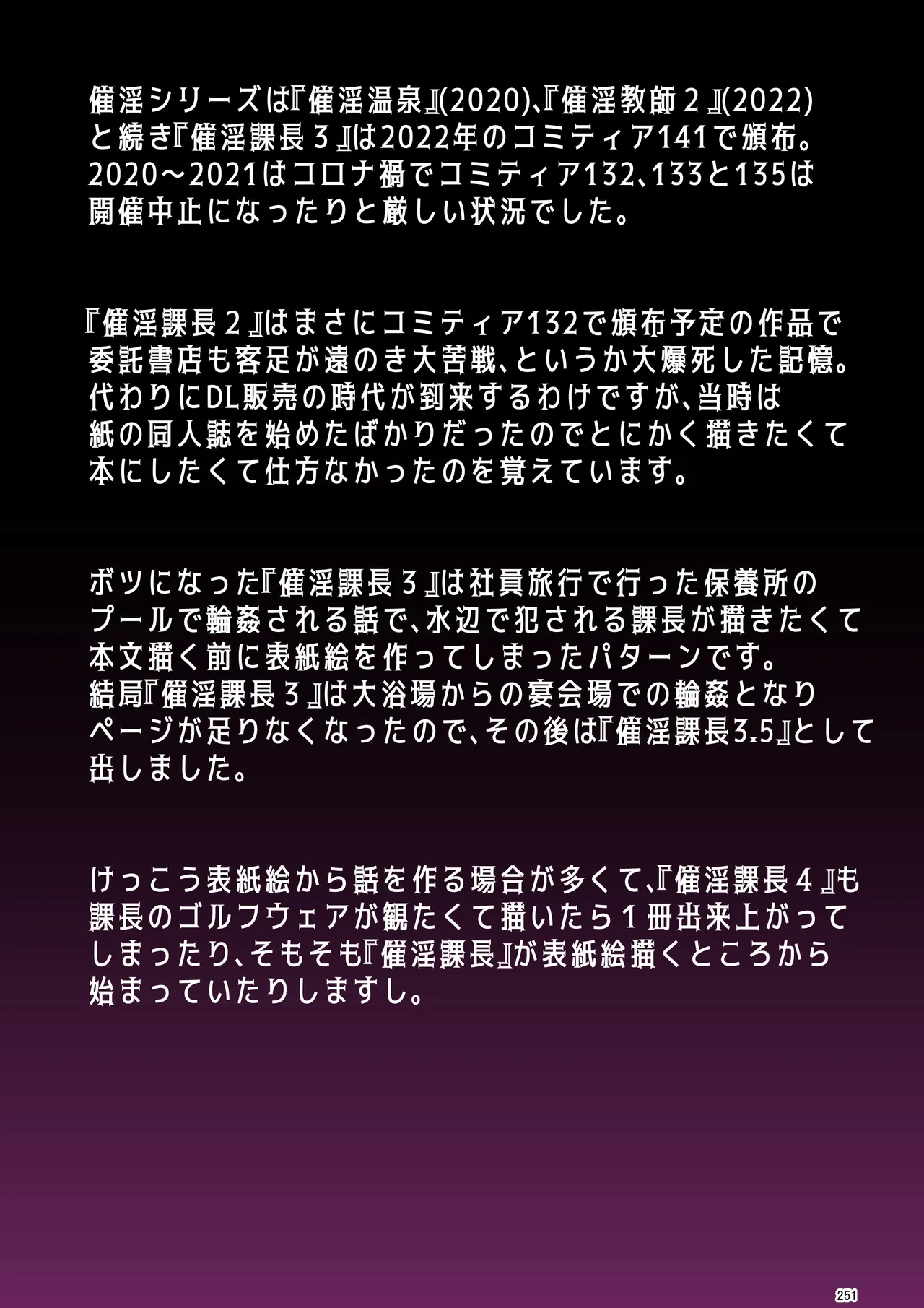 催淫課長総集編① Page.237