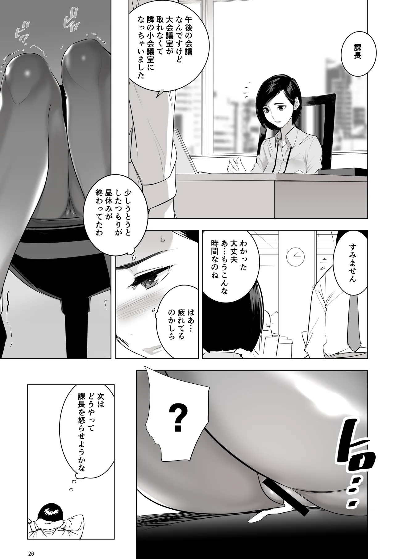 催淫課長総集編① Page.24