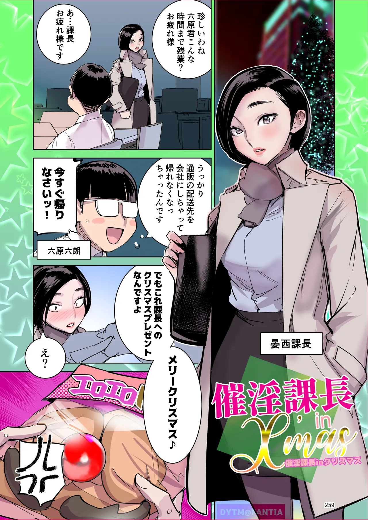 催淫課長総集編① Page.245