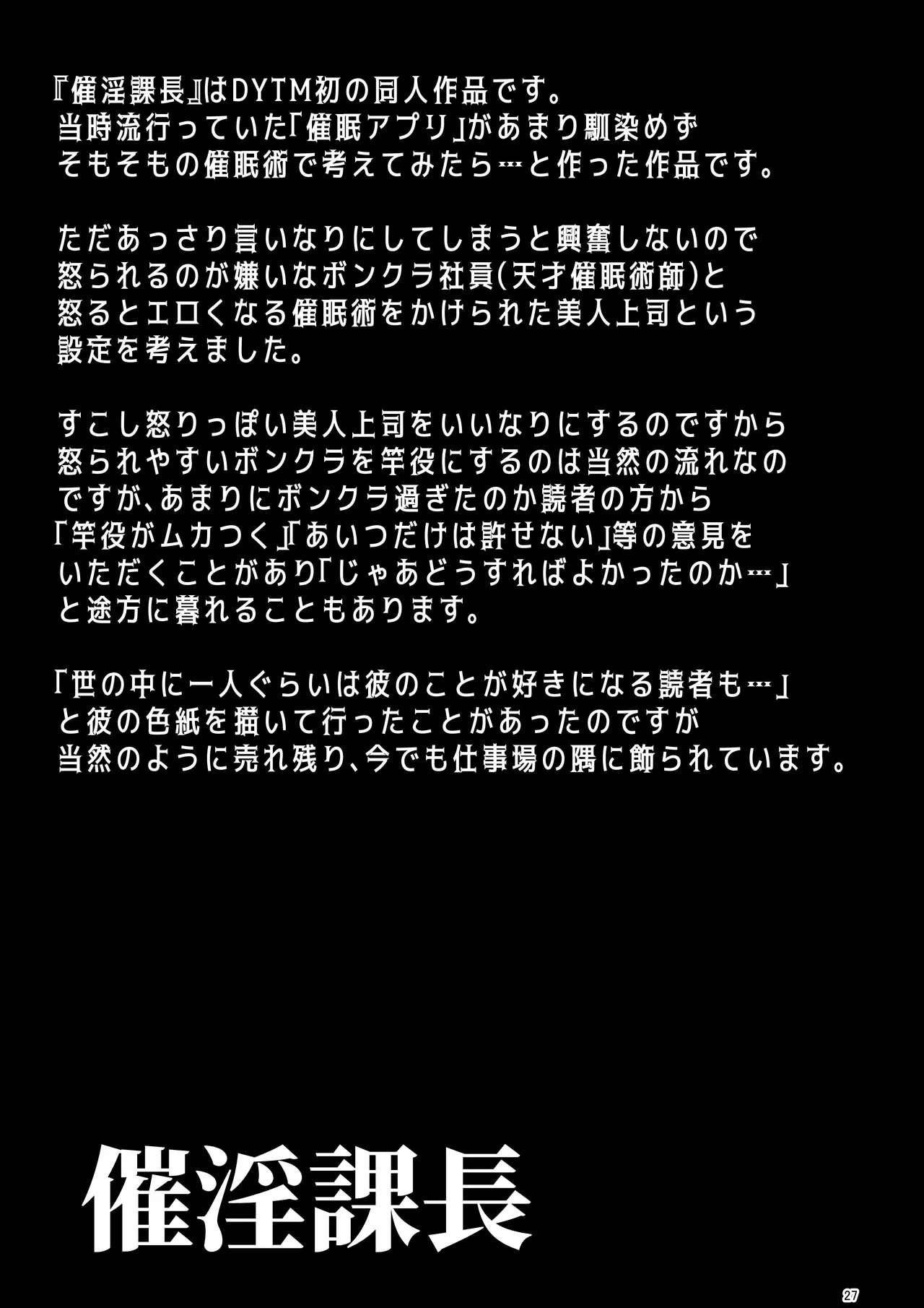 催淫課長総集編① Page.25