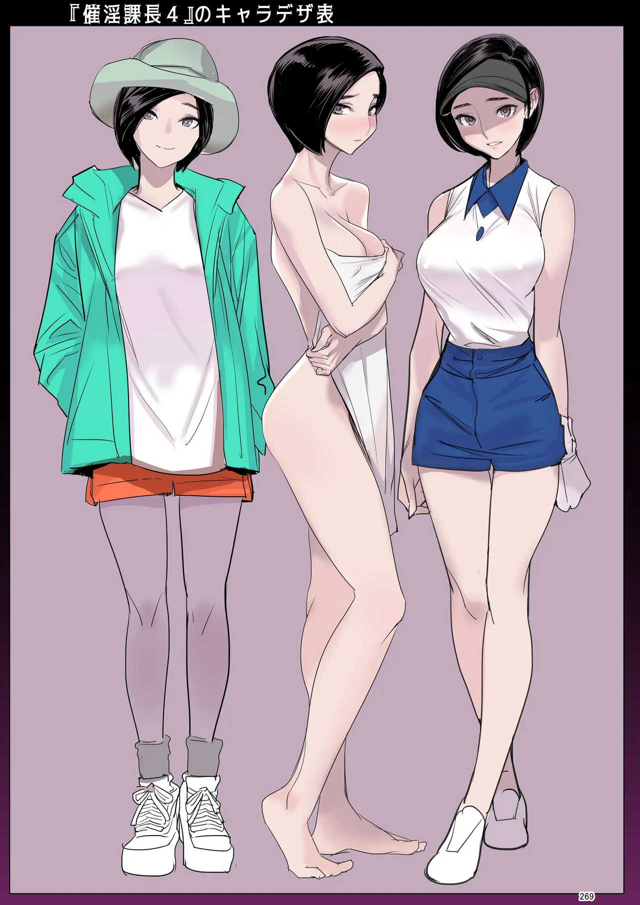 催淫課長総集編① Page.255
