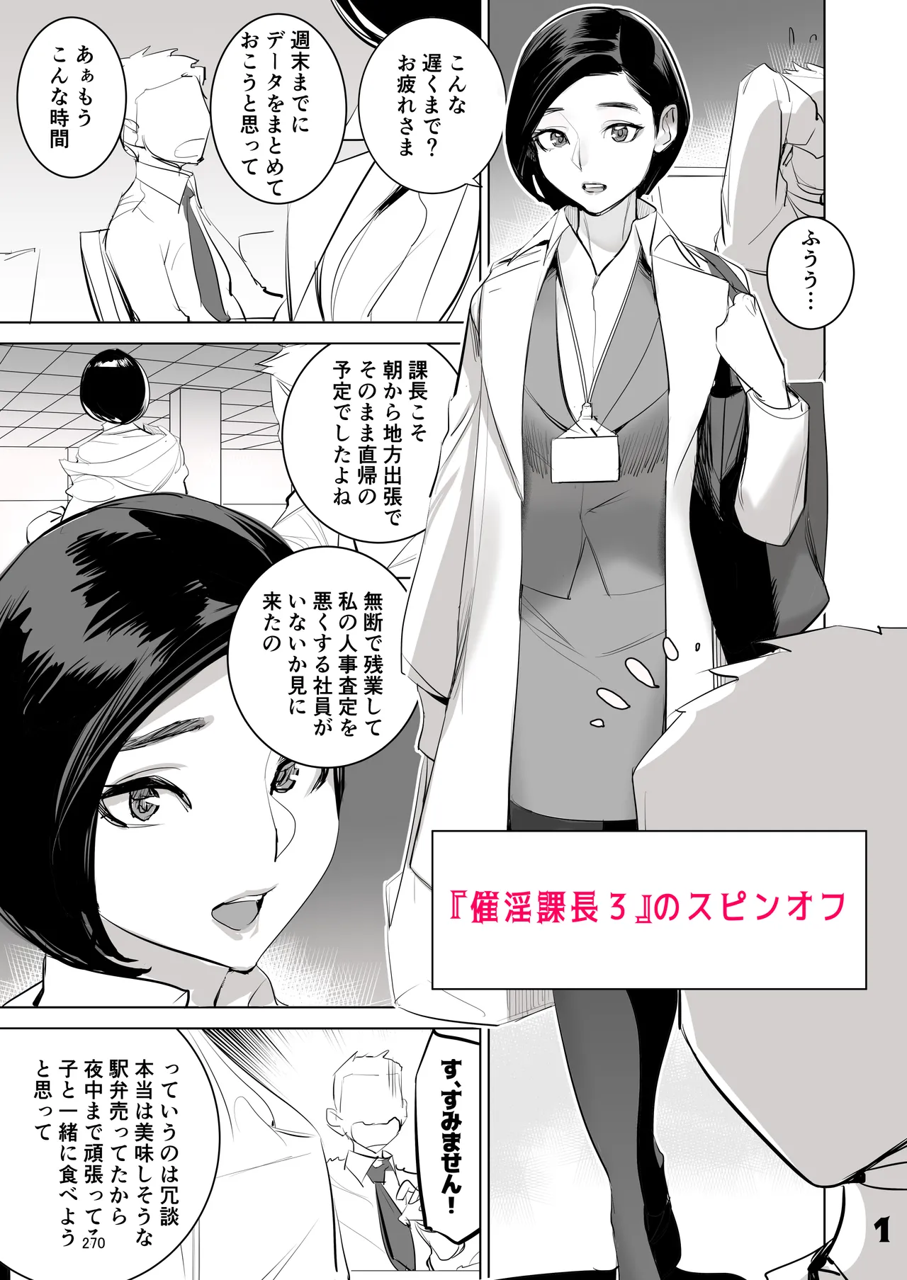 催淫課長総集編① Page.256