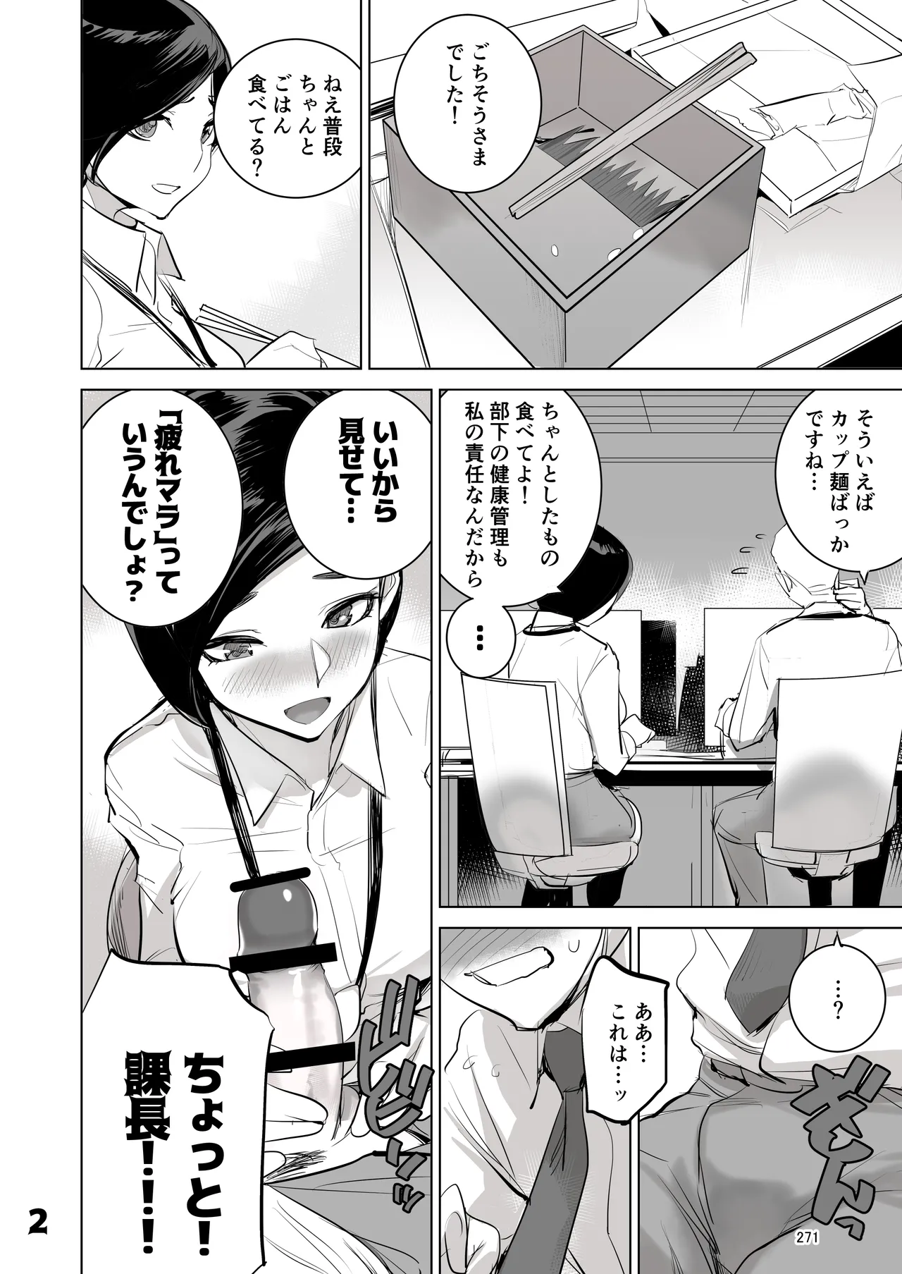 催淫課長総集編① Page.257