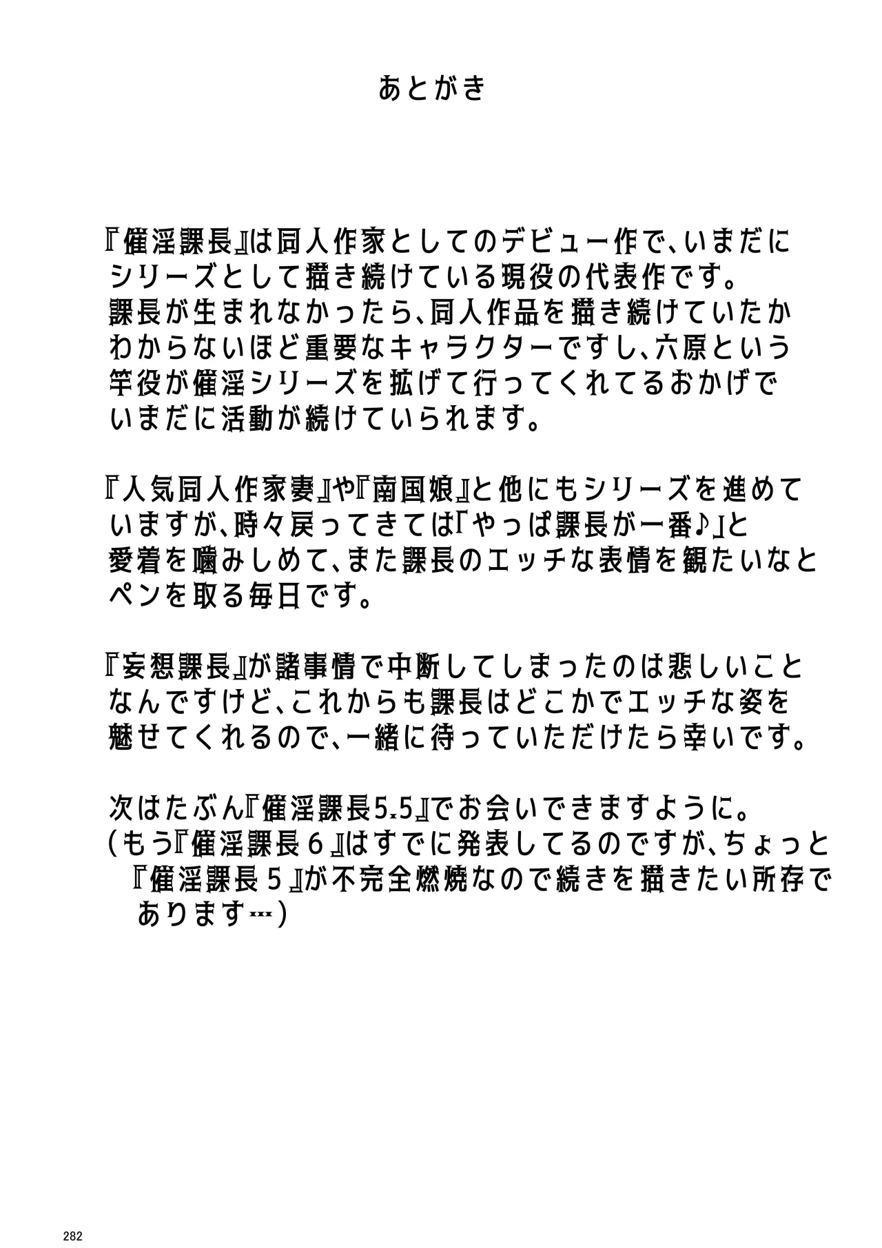 催淫課長総集編① Page.267