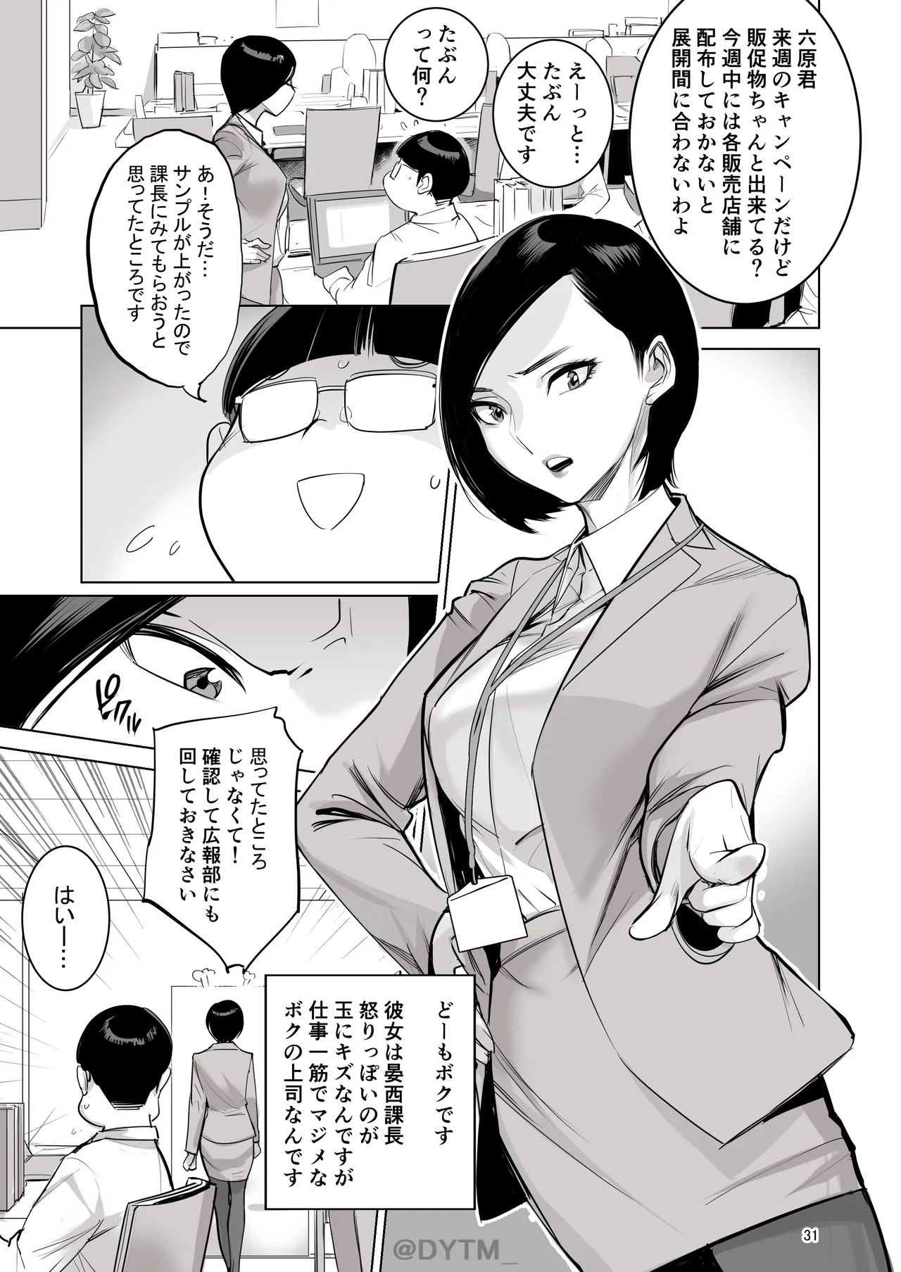 催淫課長総集編① Page.29