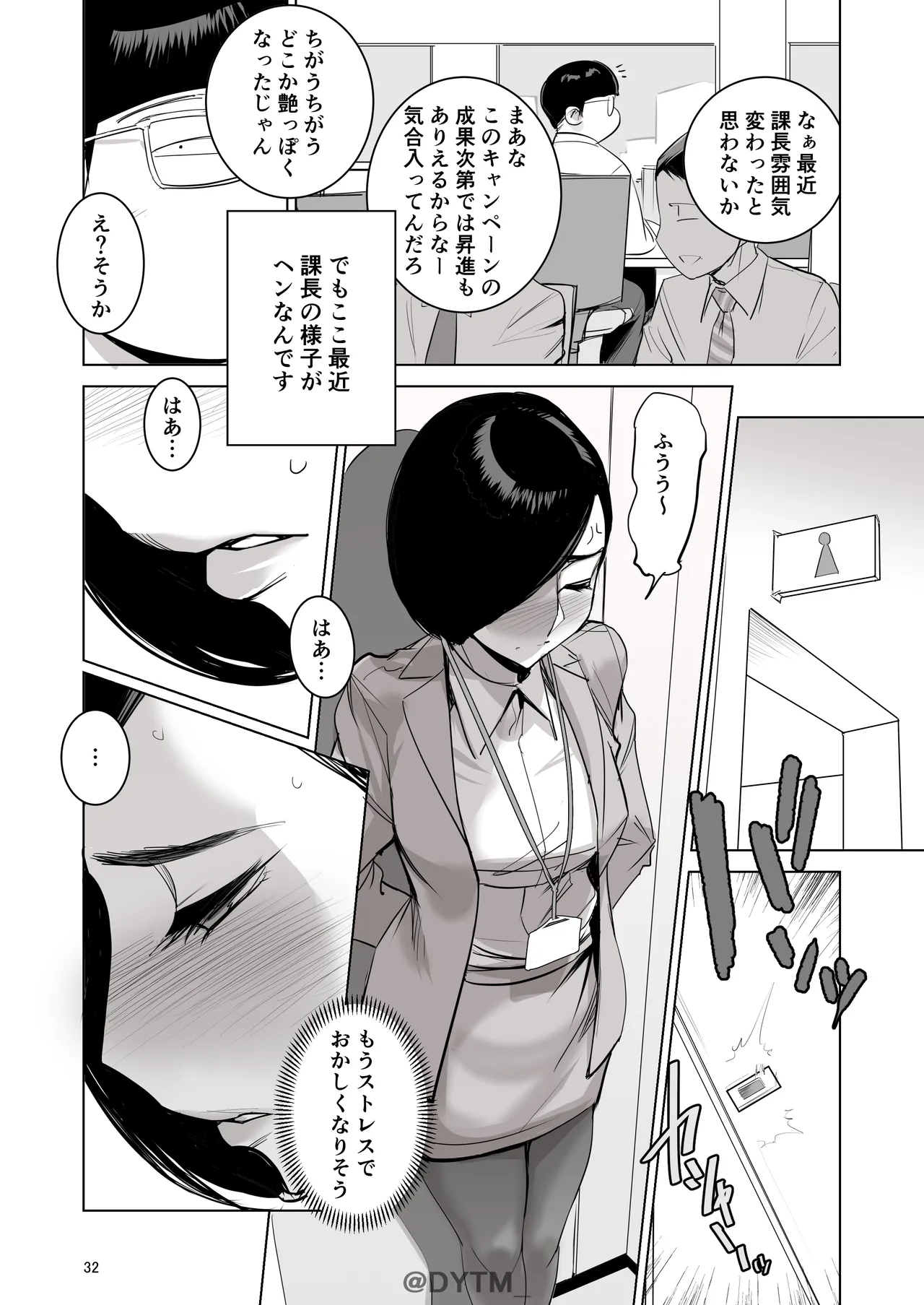 催淫課長総集編① Page.30