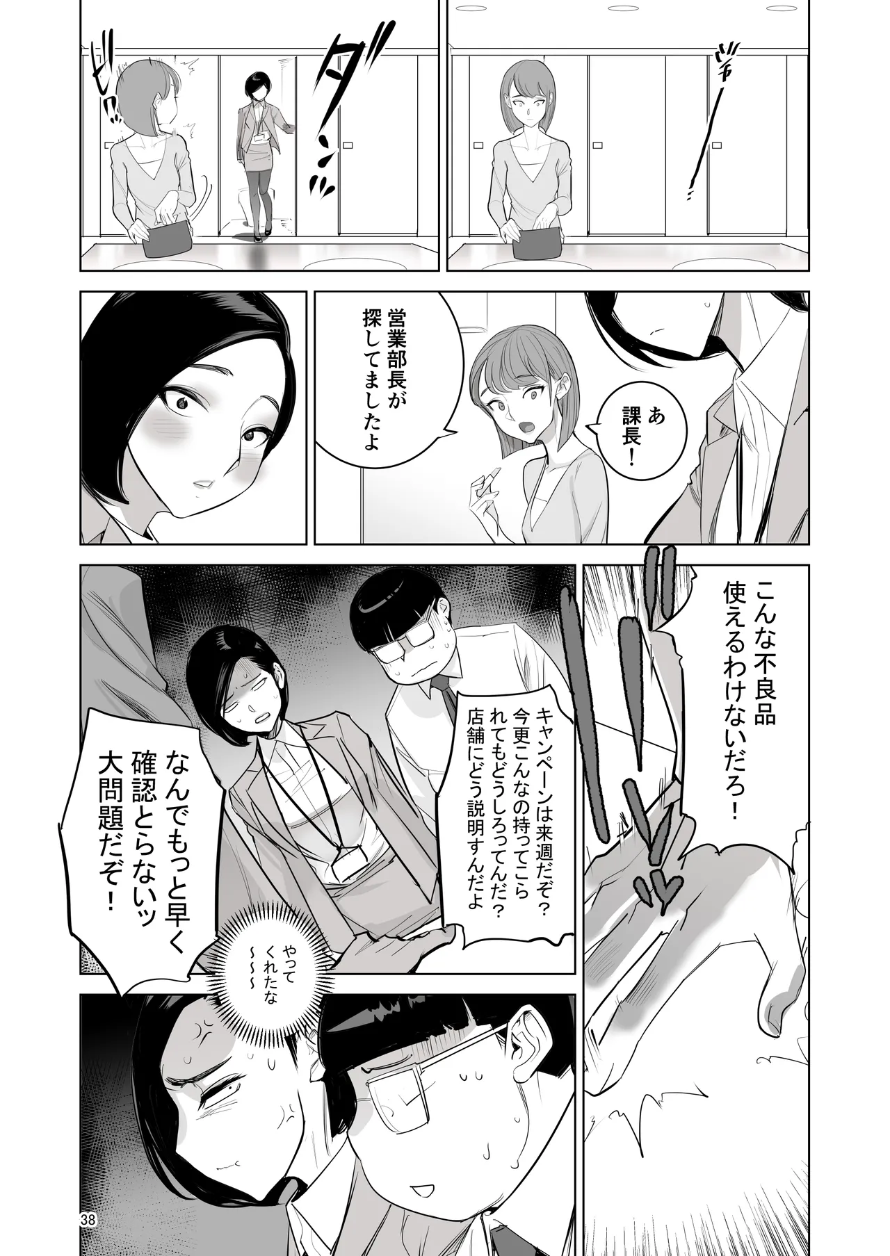 催淫課長総集編① Page.36