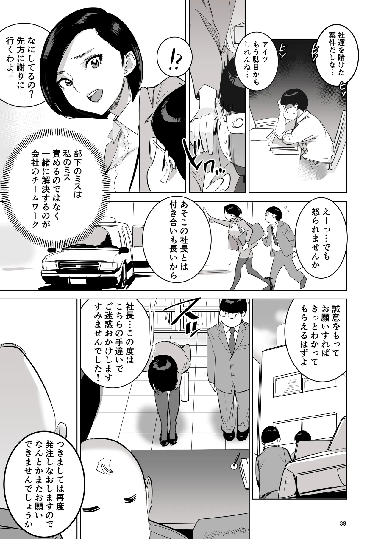 催淫課長総集編① Page.37