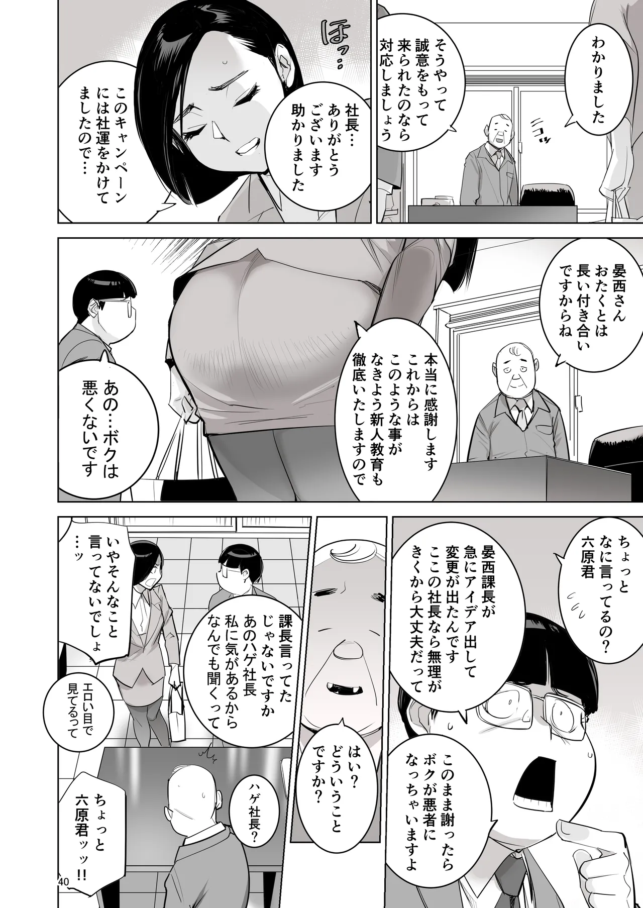 催淫課長総集編① Page.38