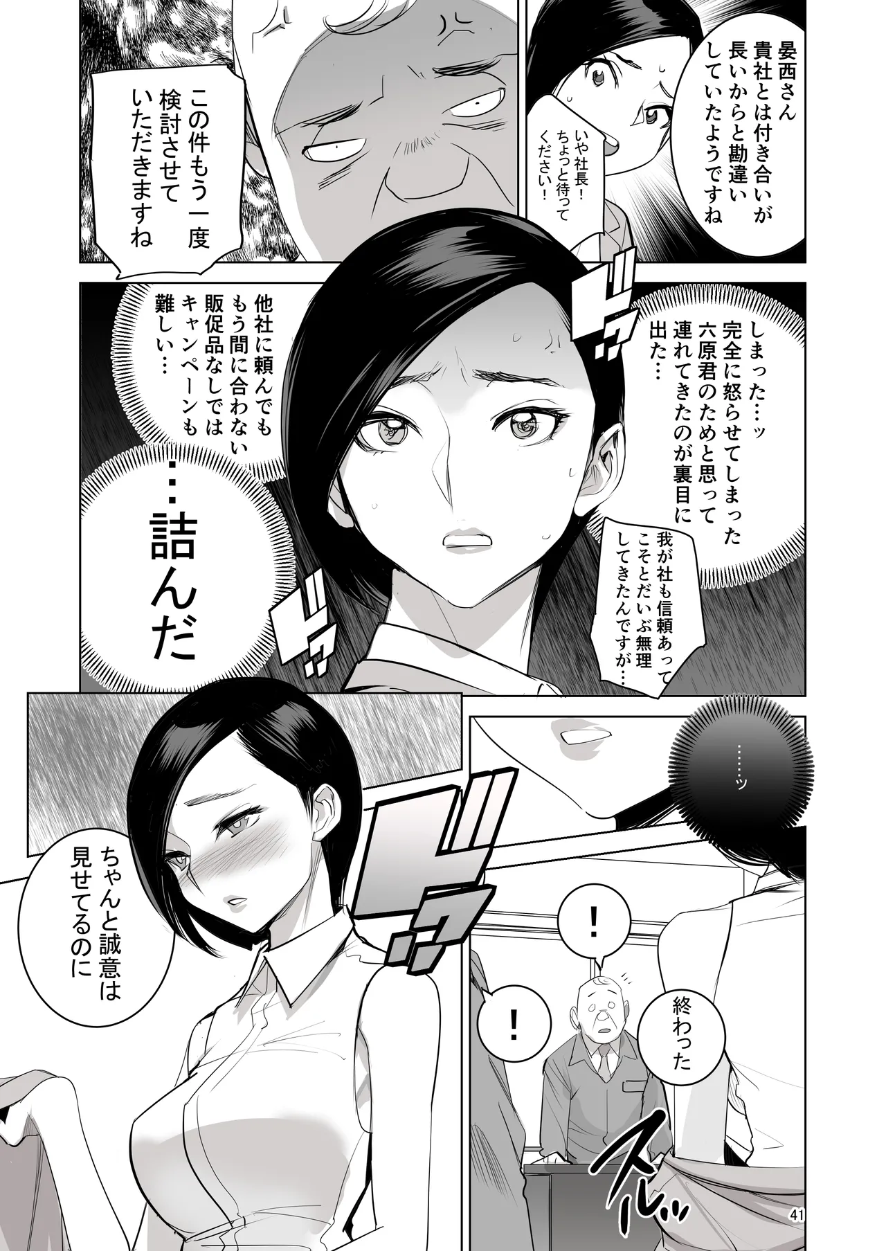 催淫課長総集編① Page.39