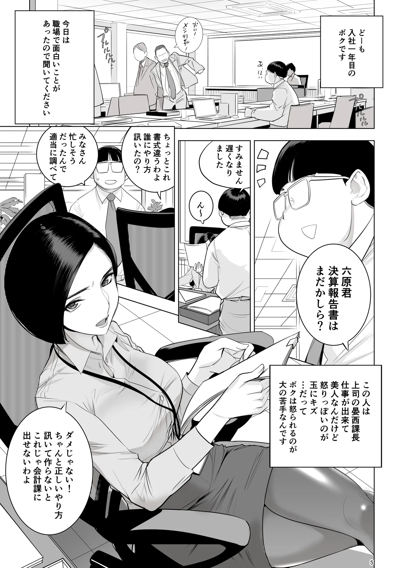 催淫課長総集編① Page.4