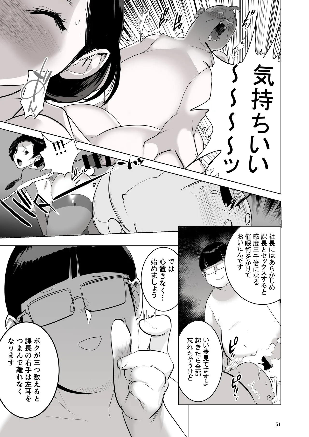催淫課長総集編① Page.49