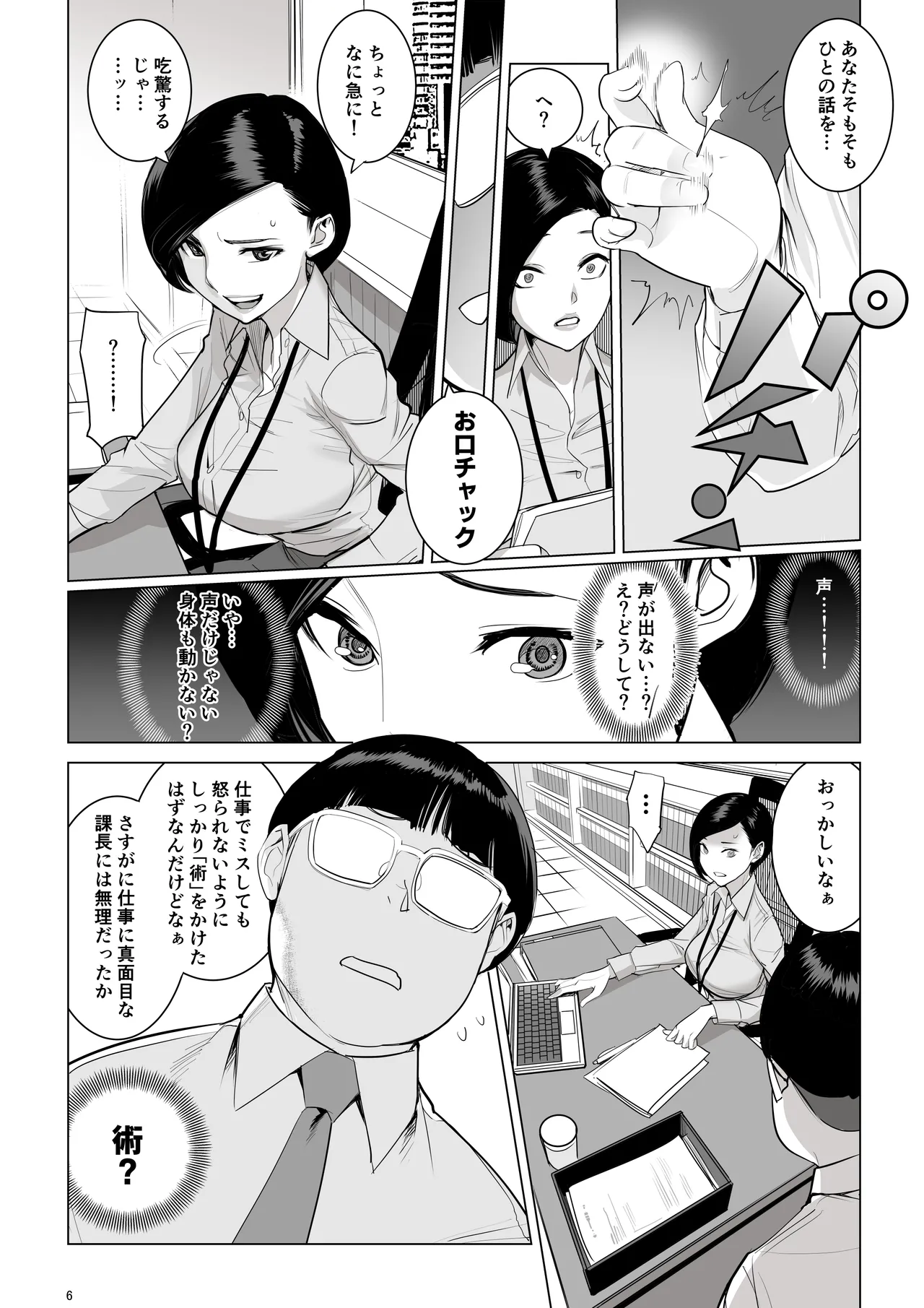 催淫課長総集編① Page.5