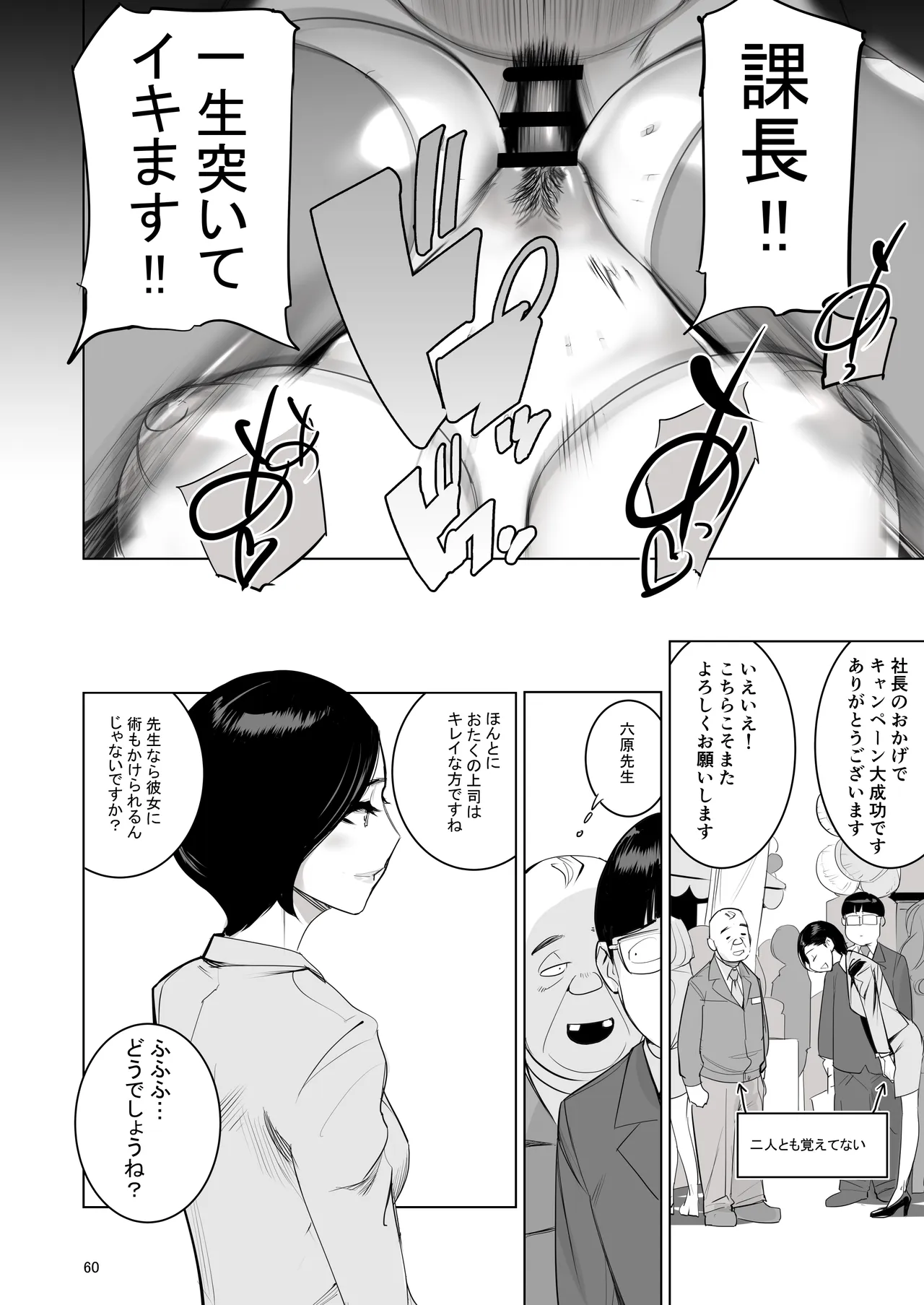 催淫課長総集編① Page.56