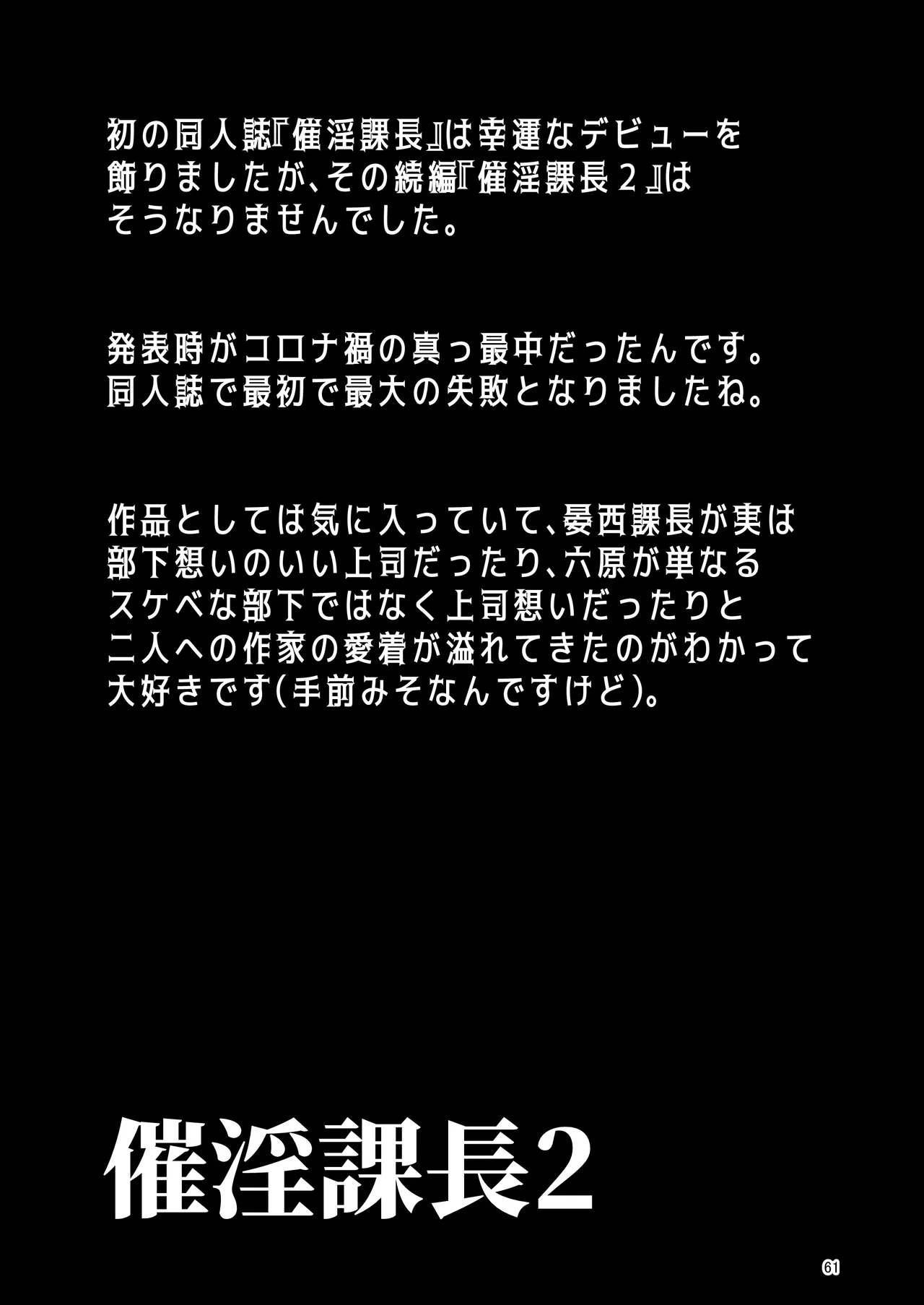 催淫課長総集編① Page.57