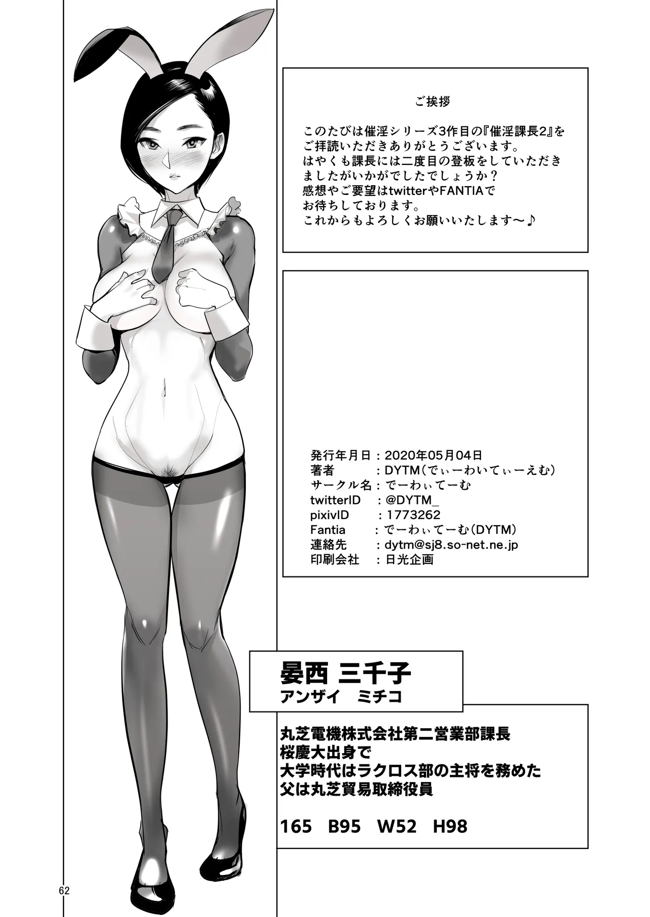 催淫課長総集編① Page.58