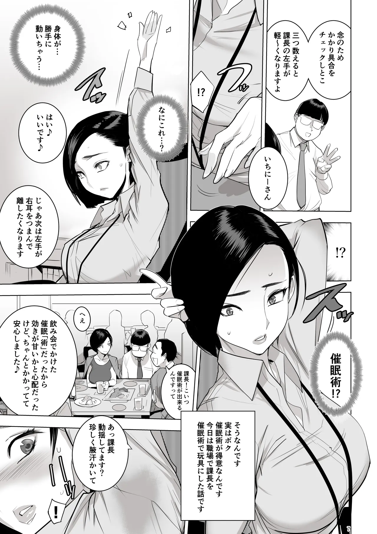 催淫課長総集編① Page.6