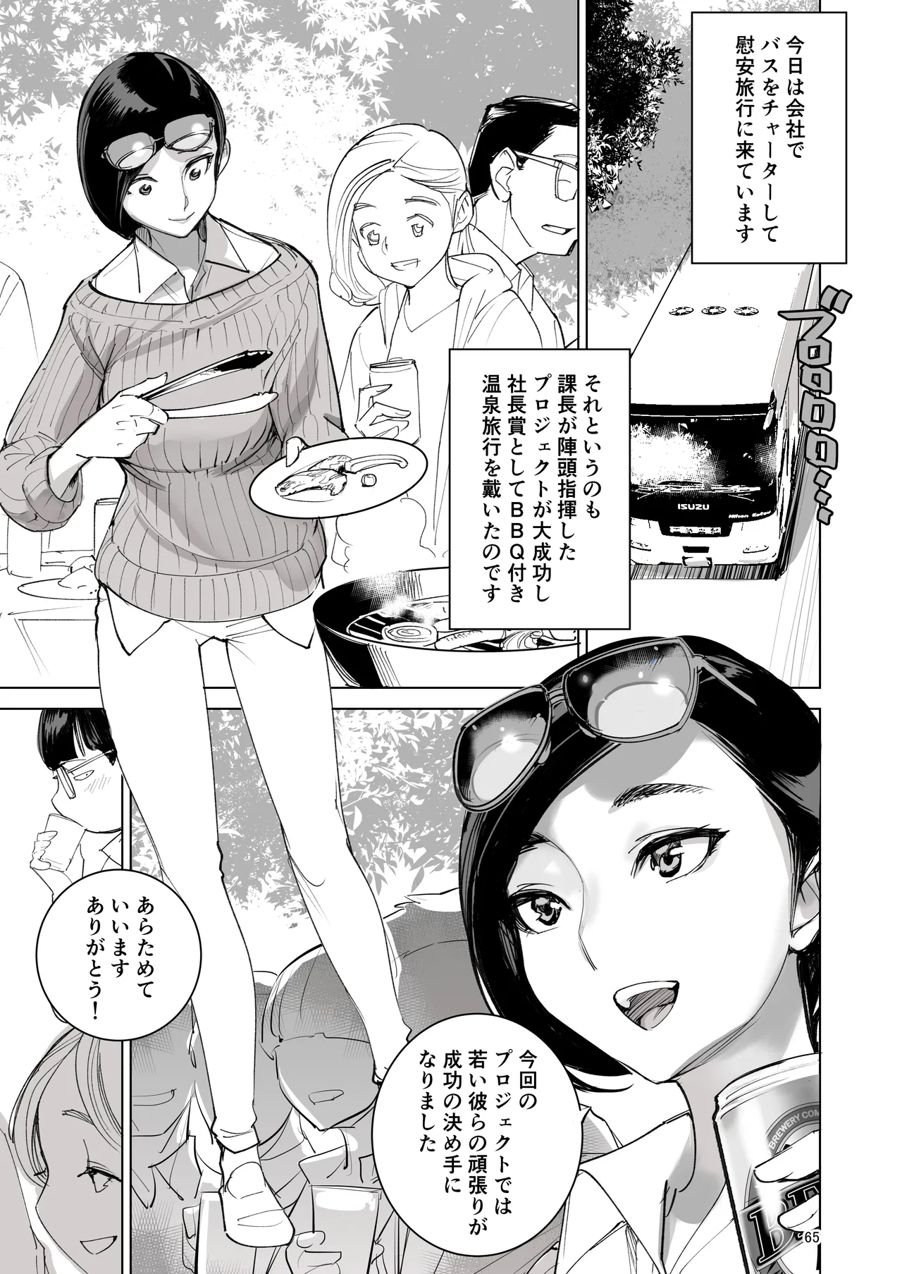 催淫課長総集編① Page.61