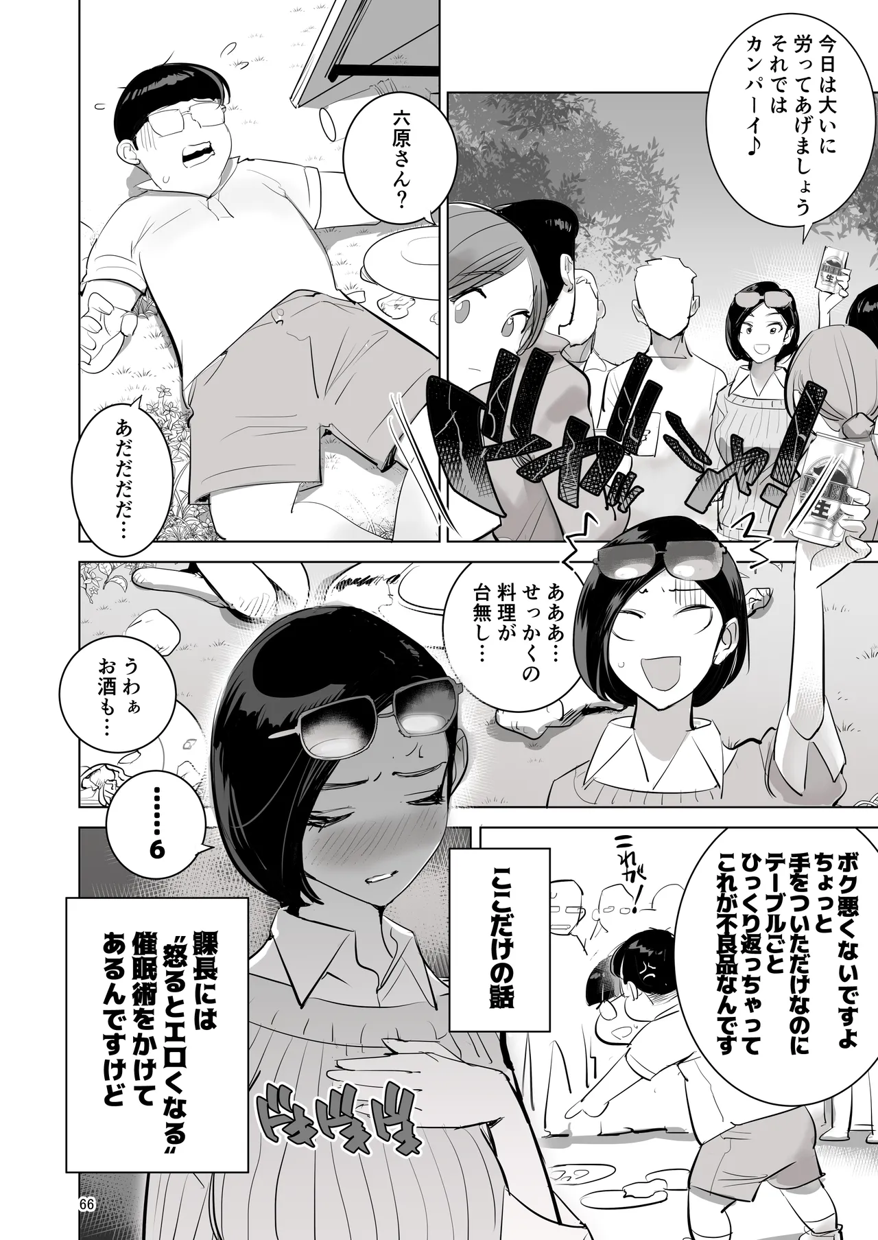 催淫課長総集編① Page.62